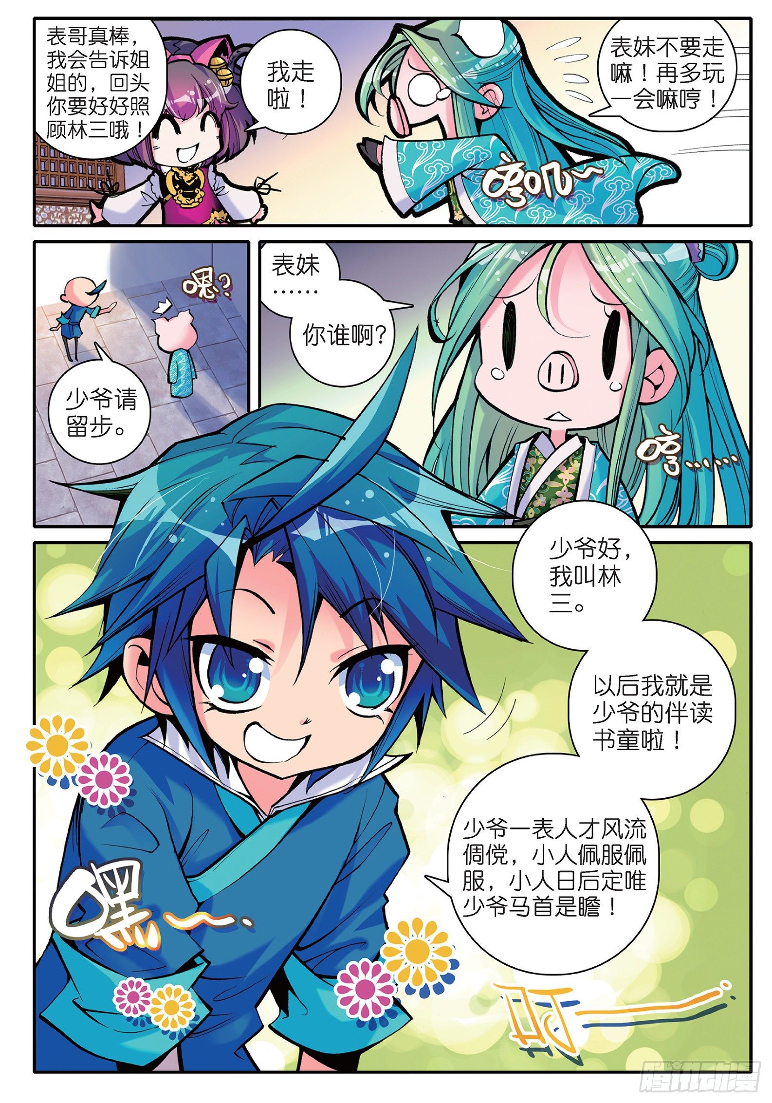 11 我看好你哟！9