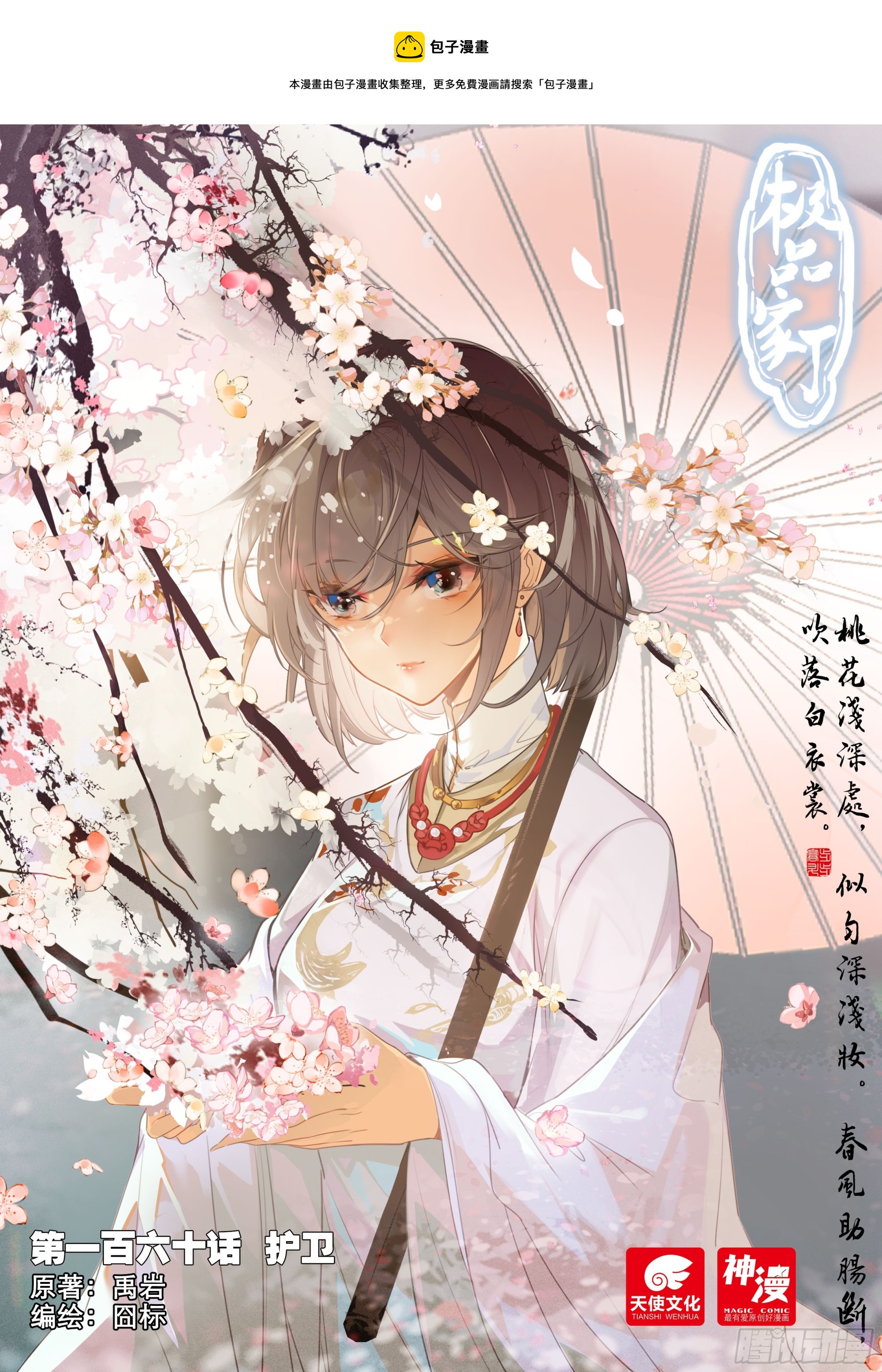 160 护卫0