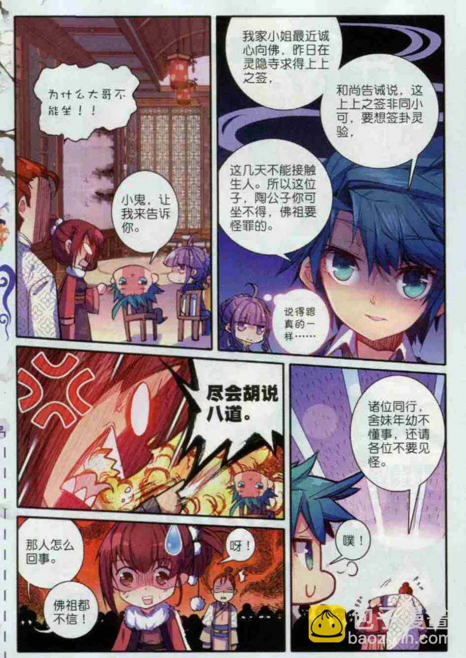 56 商会闹剧13