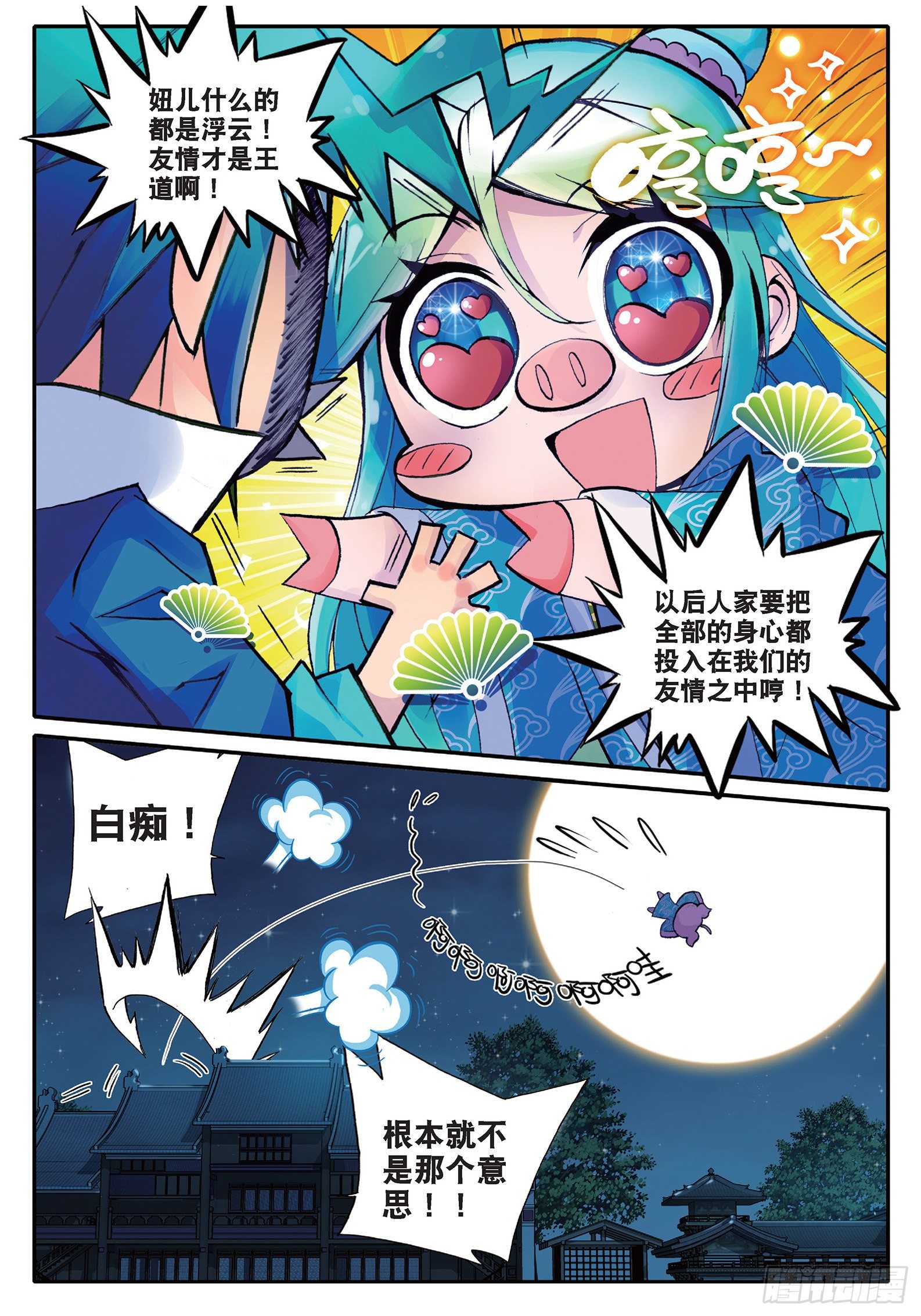 16 你这个暴力女！23