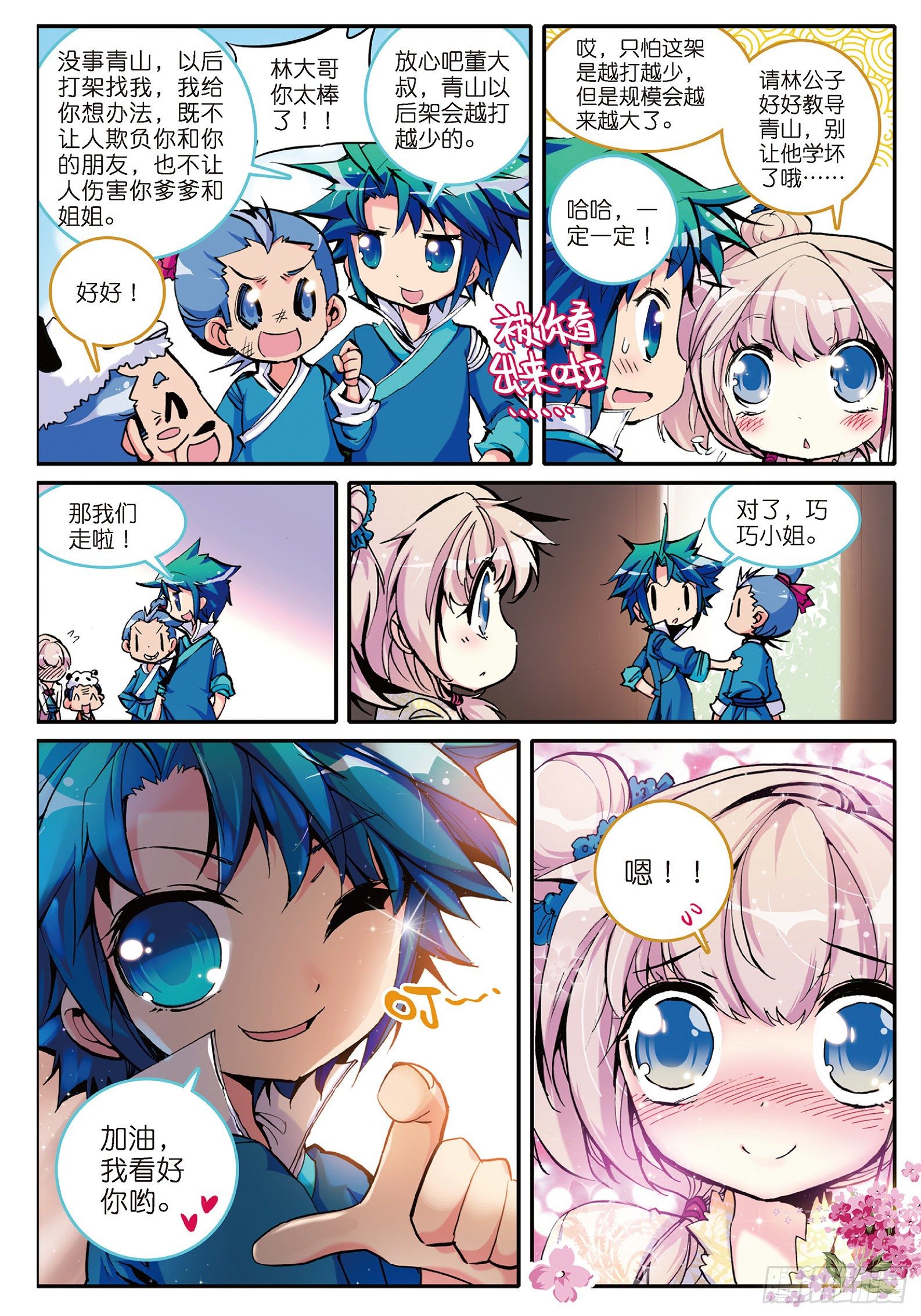 4 一起去征服世界吧！8