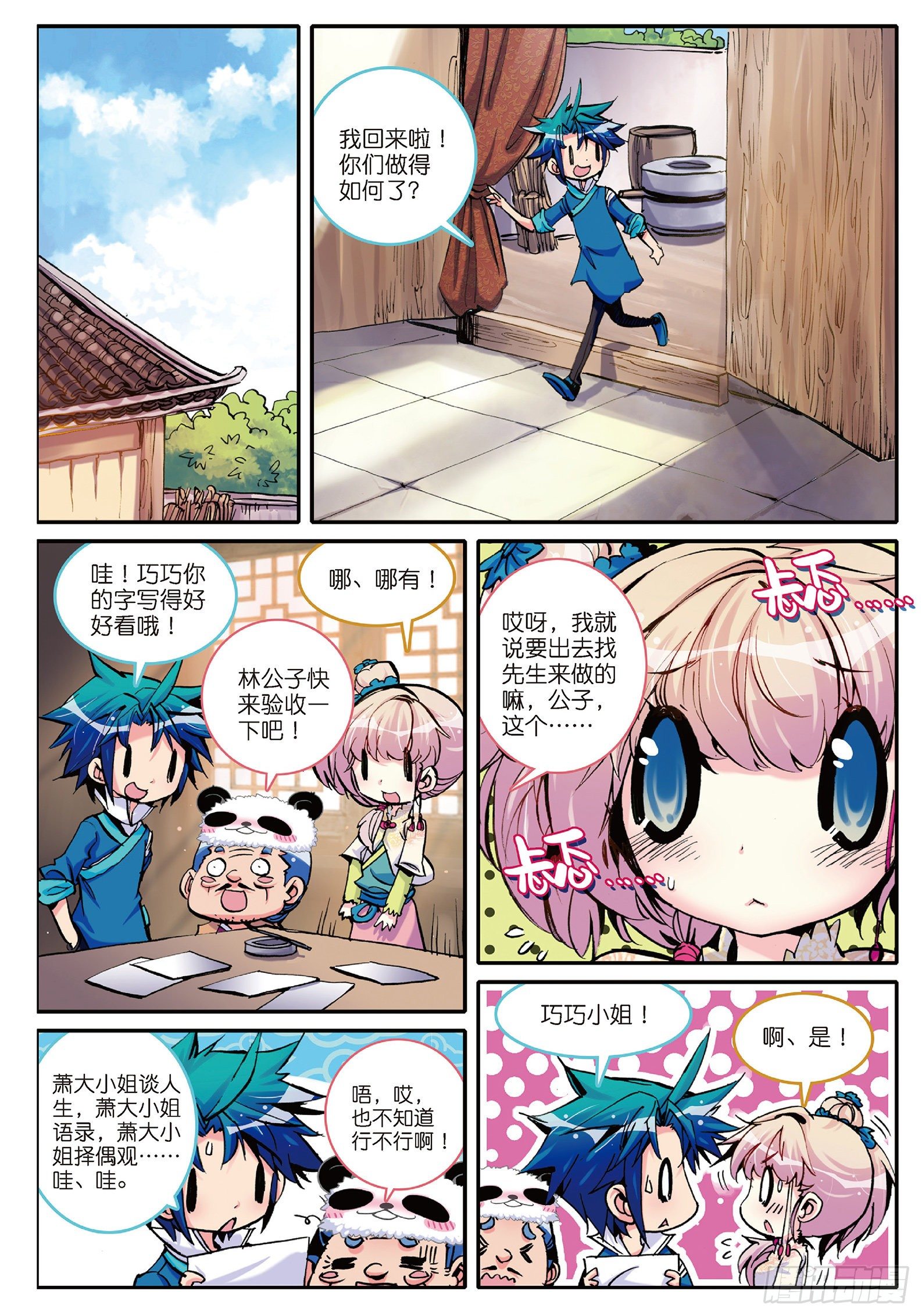 4 一起去征服世界吧！14