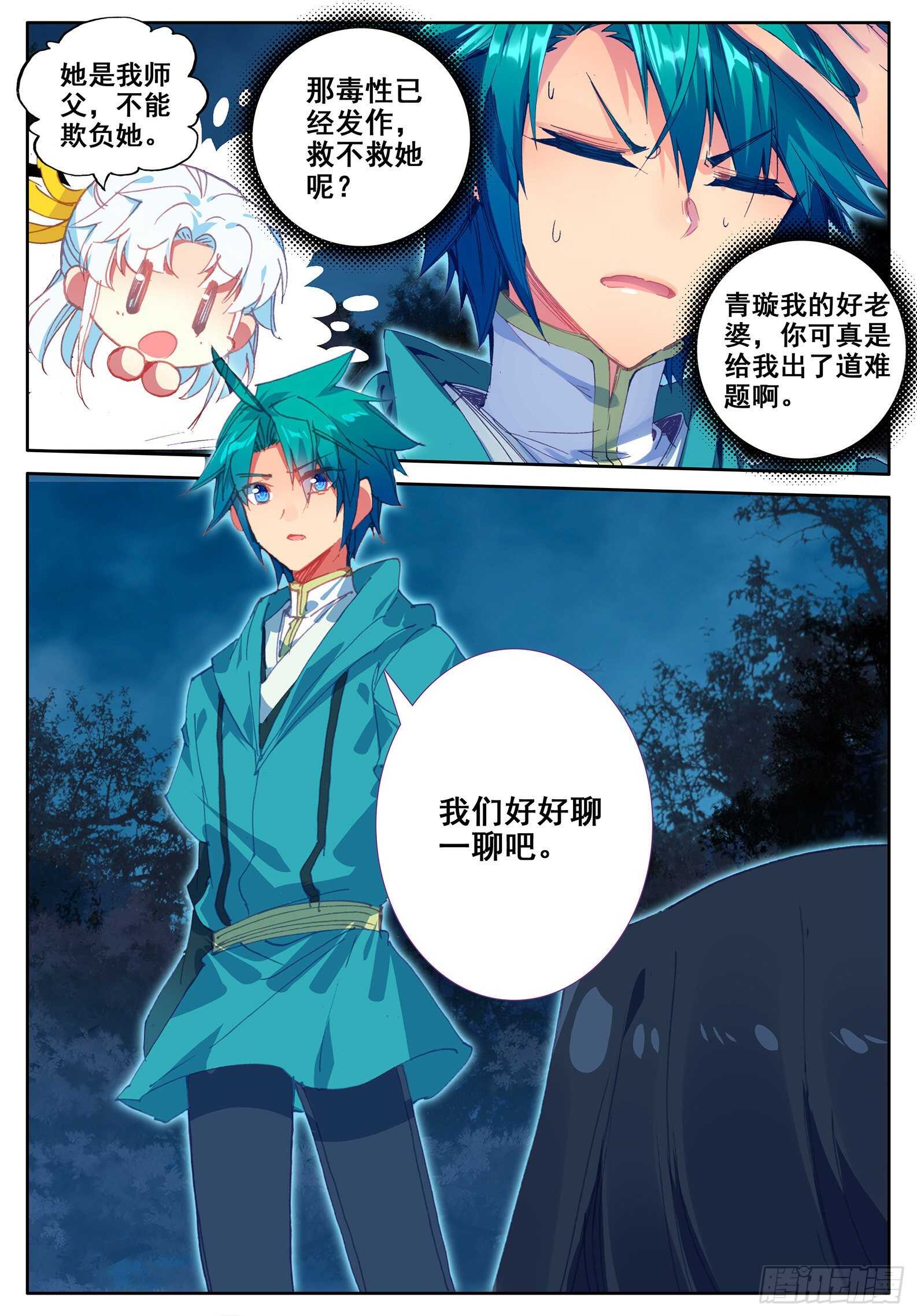108 仙子被针了15