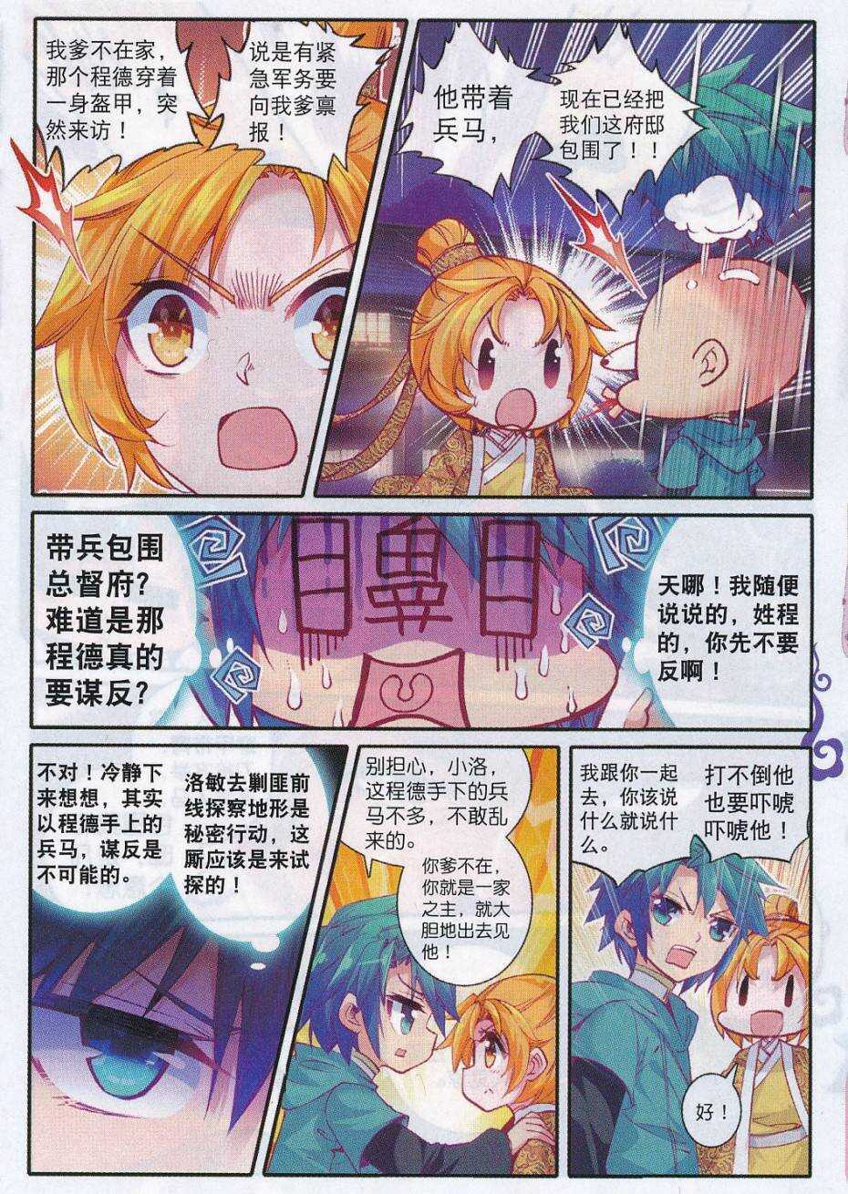71 腹背受敌8