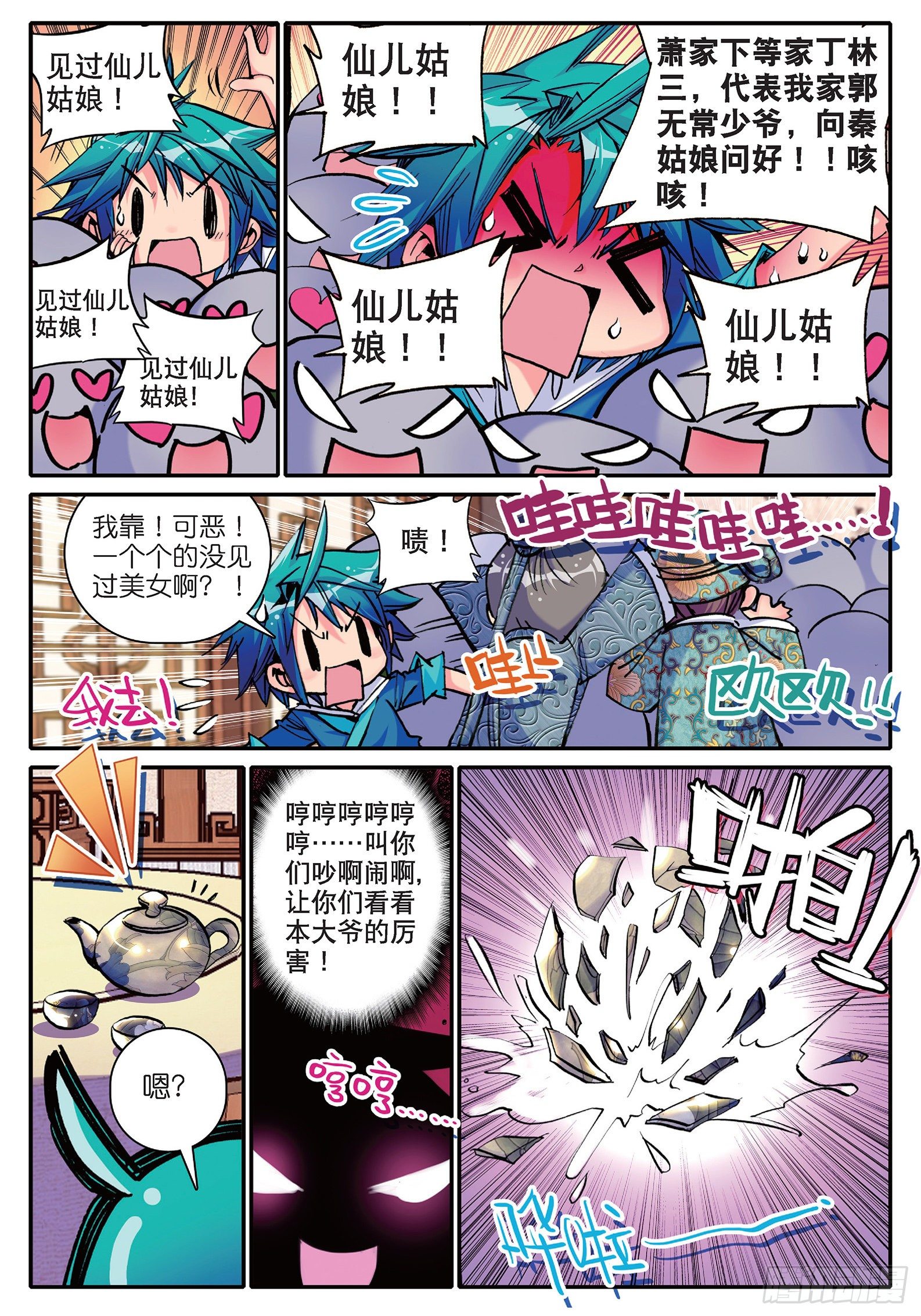 12 型男灵魂养成攻略13