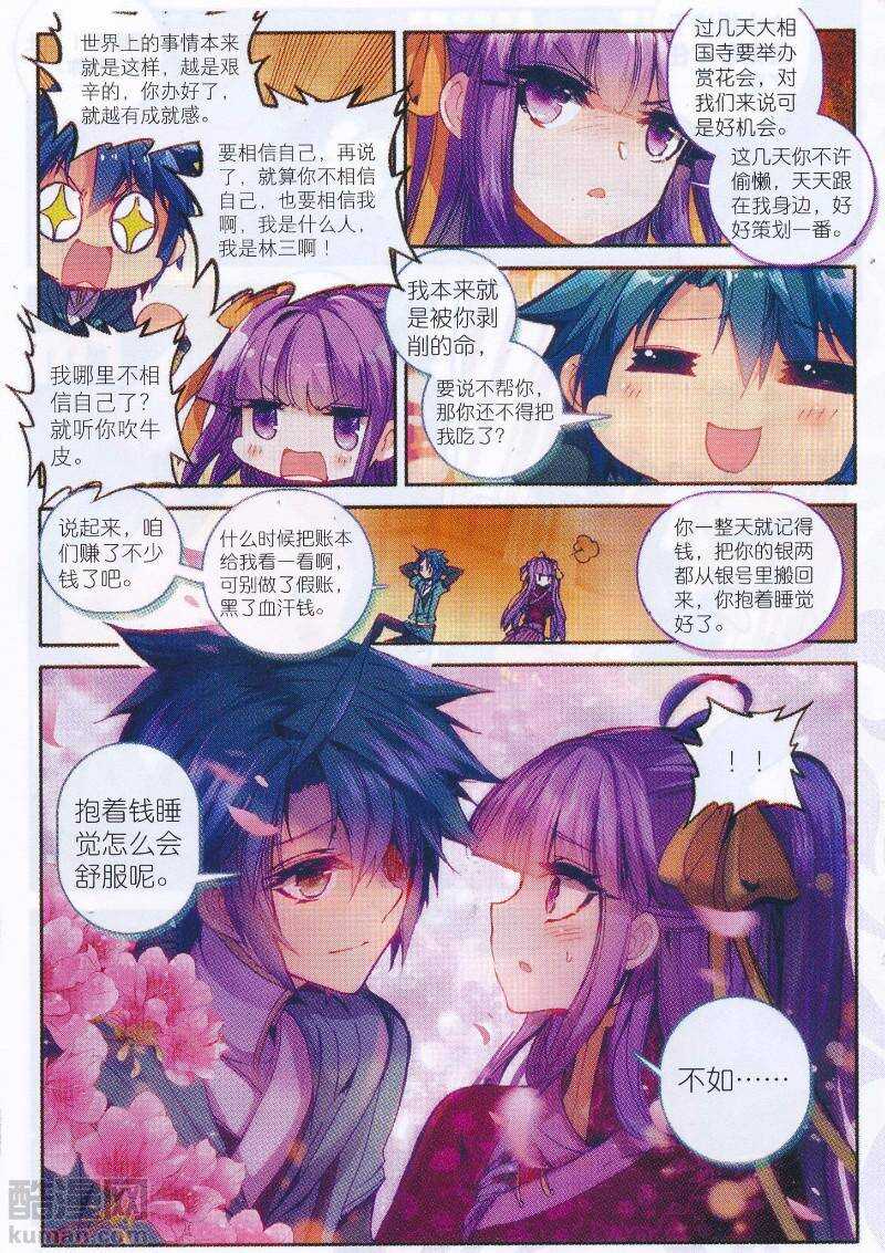 96 女魔头来夜袭啦！！！6