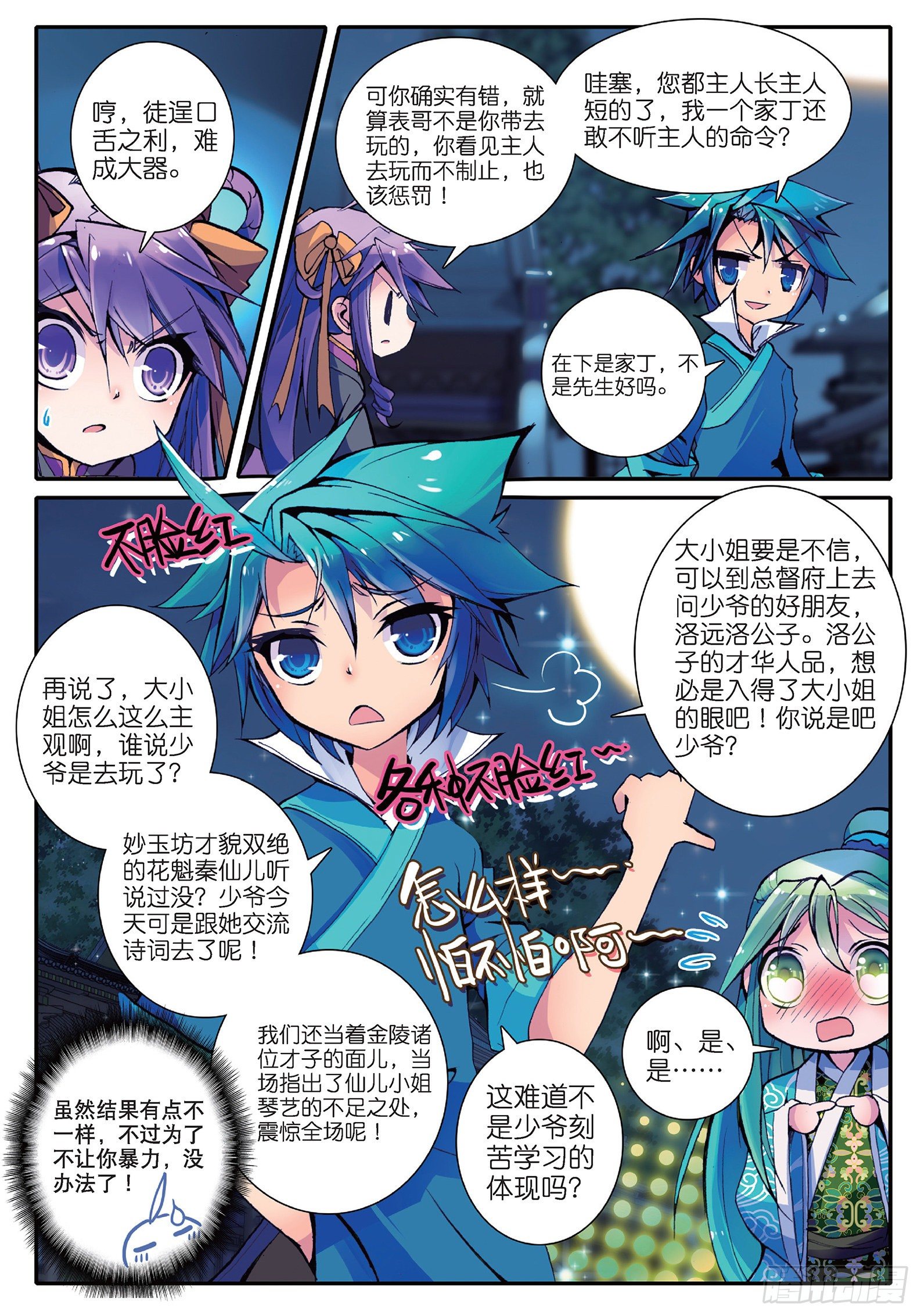 16 你这个暴力女！17
