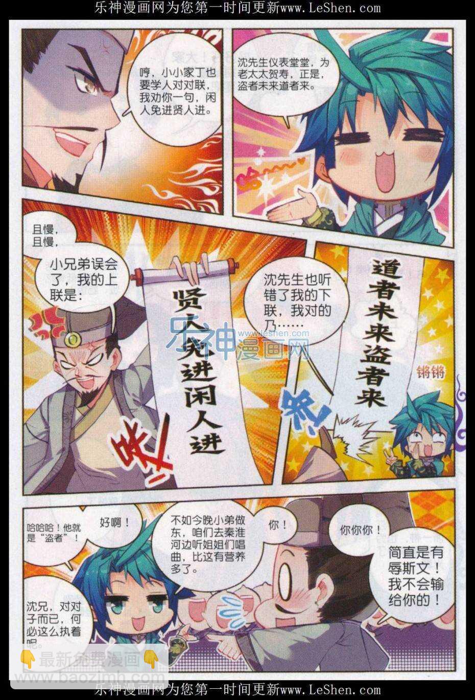 66 仙长林三12