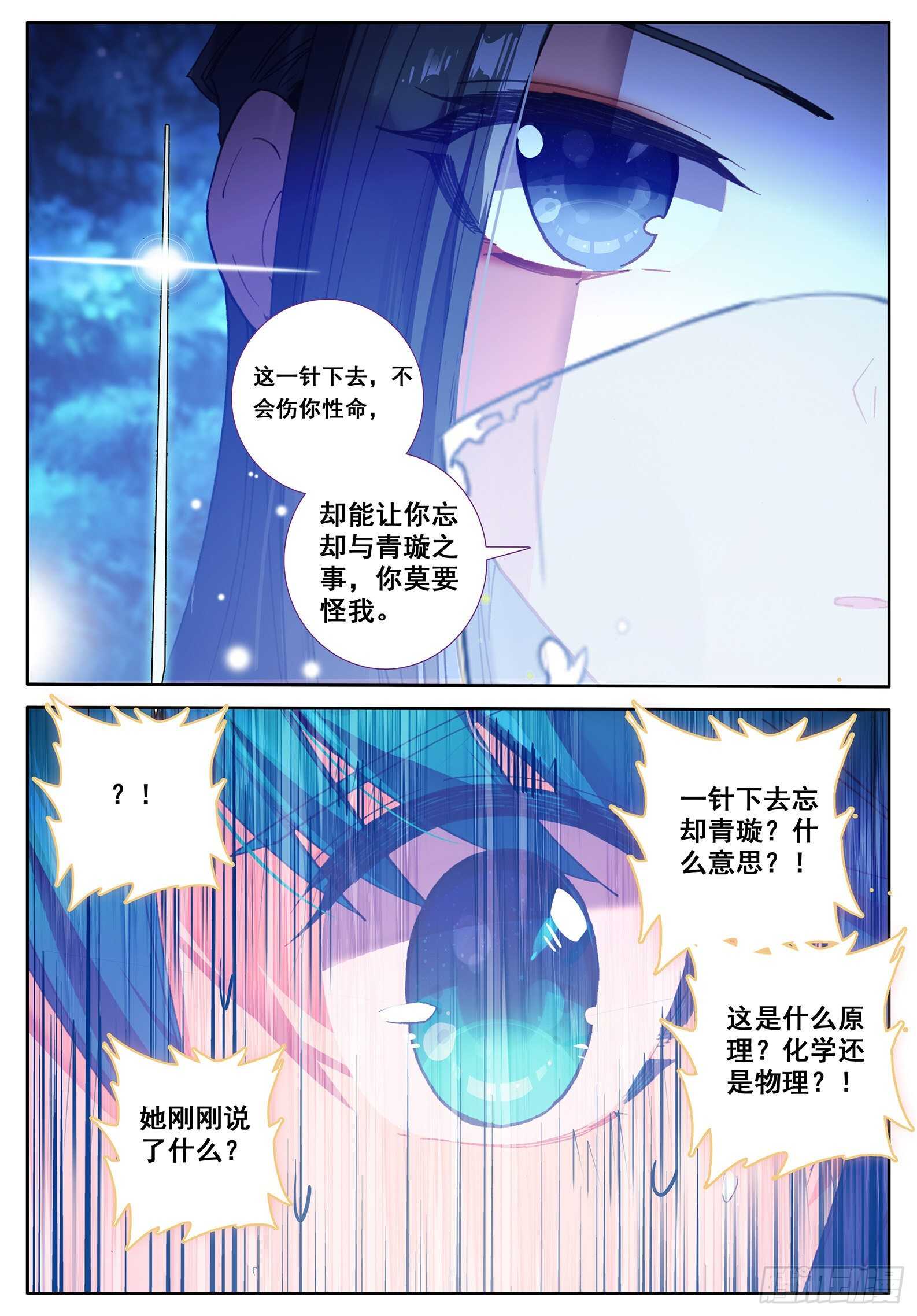 107 仙子要打针9