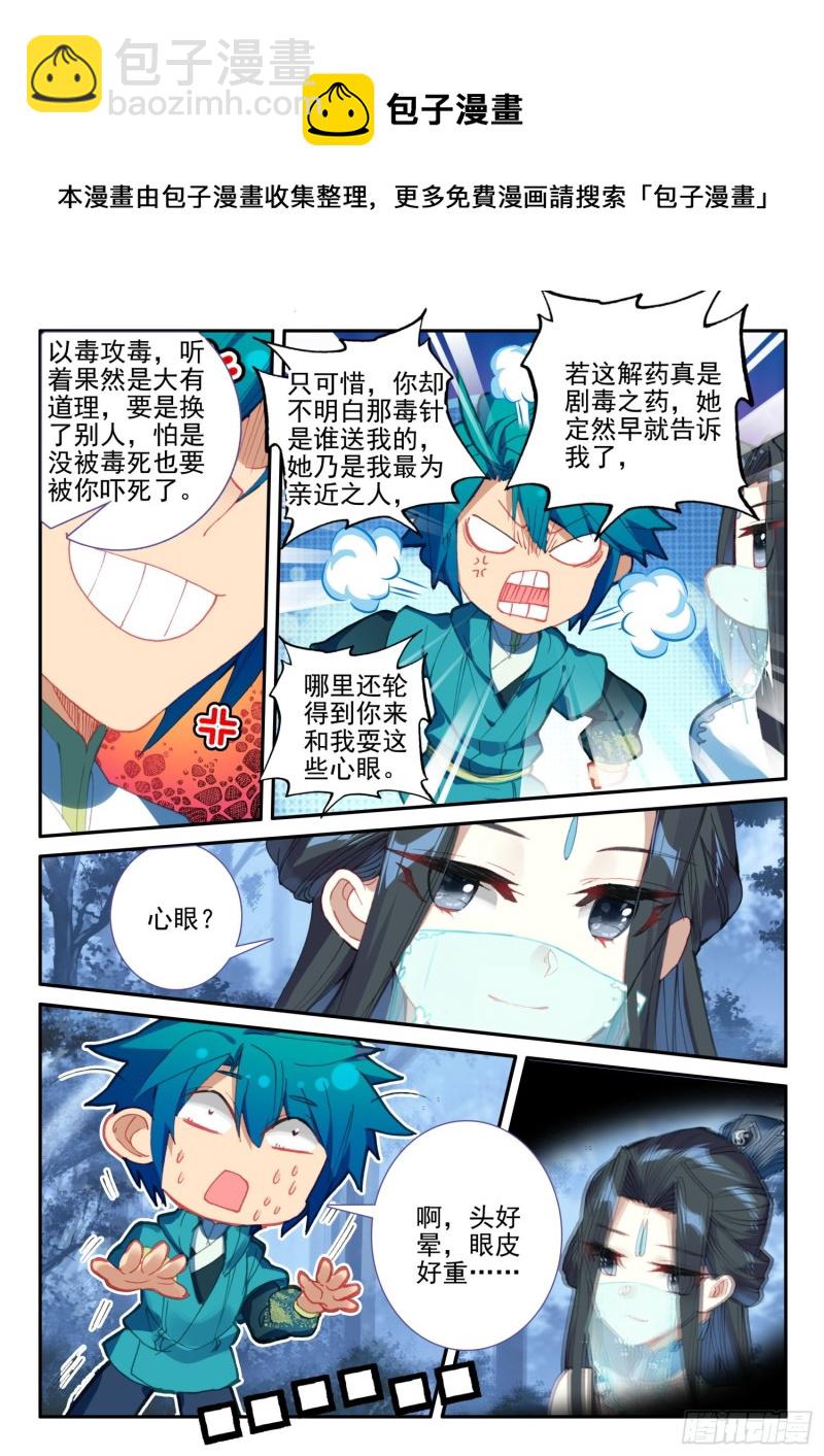 135 解药与毒针11