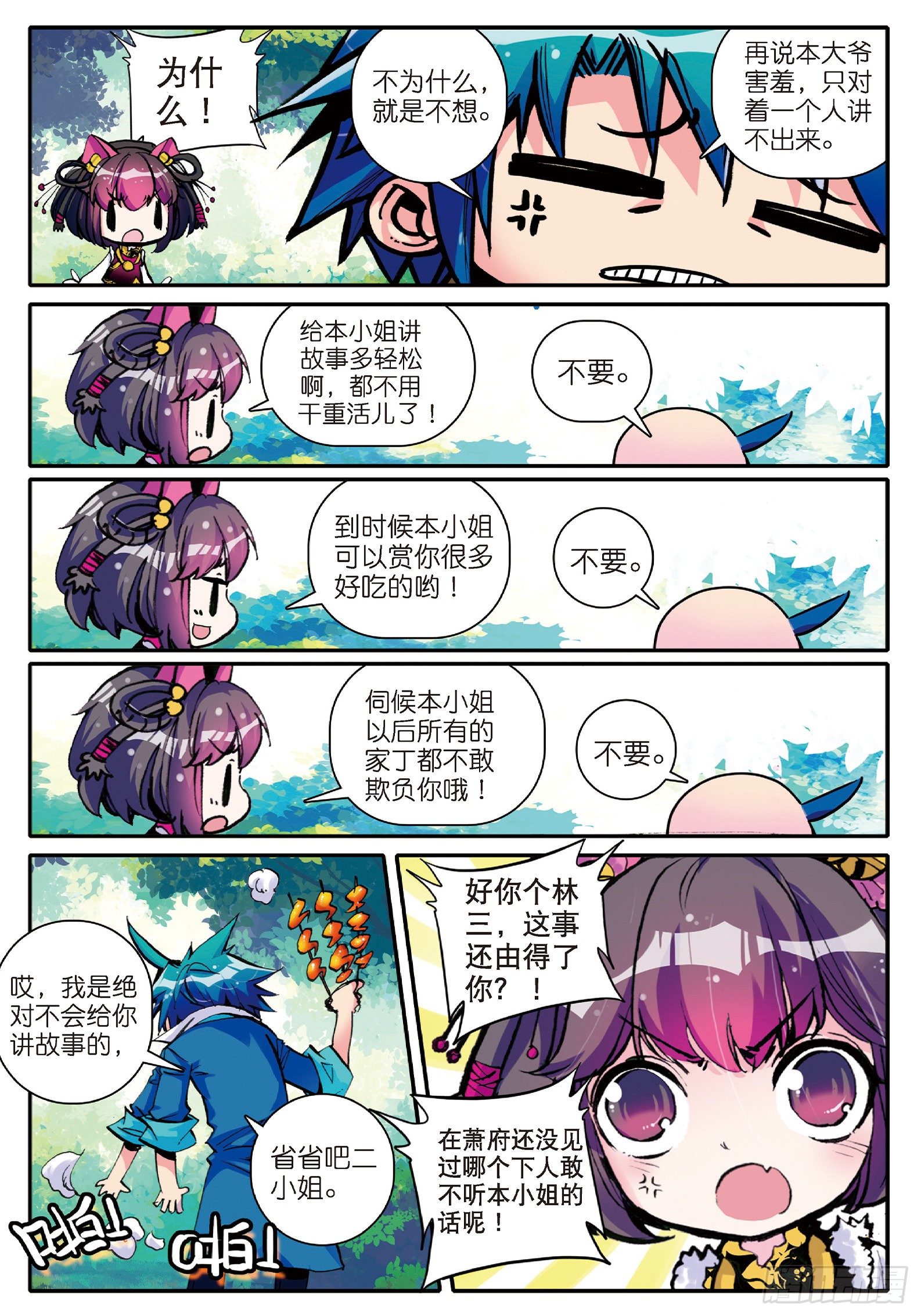 9 欺负熊孩子19