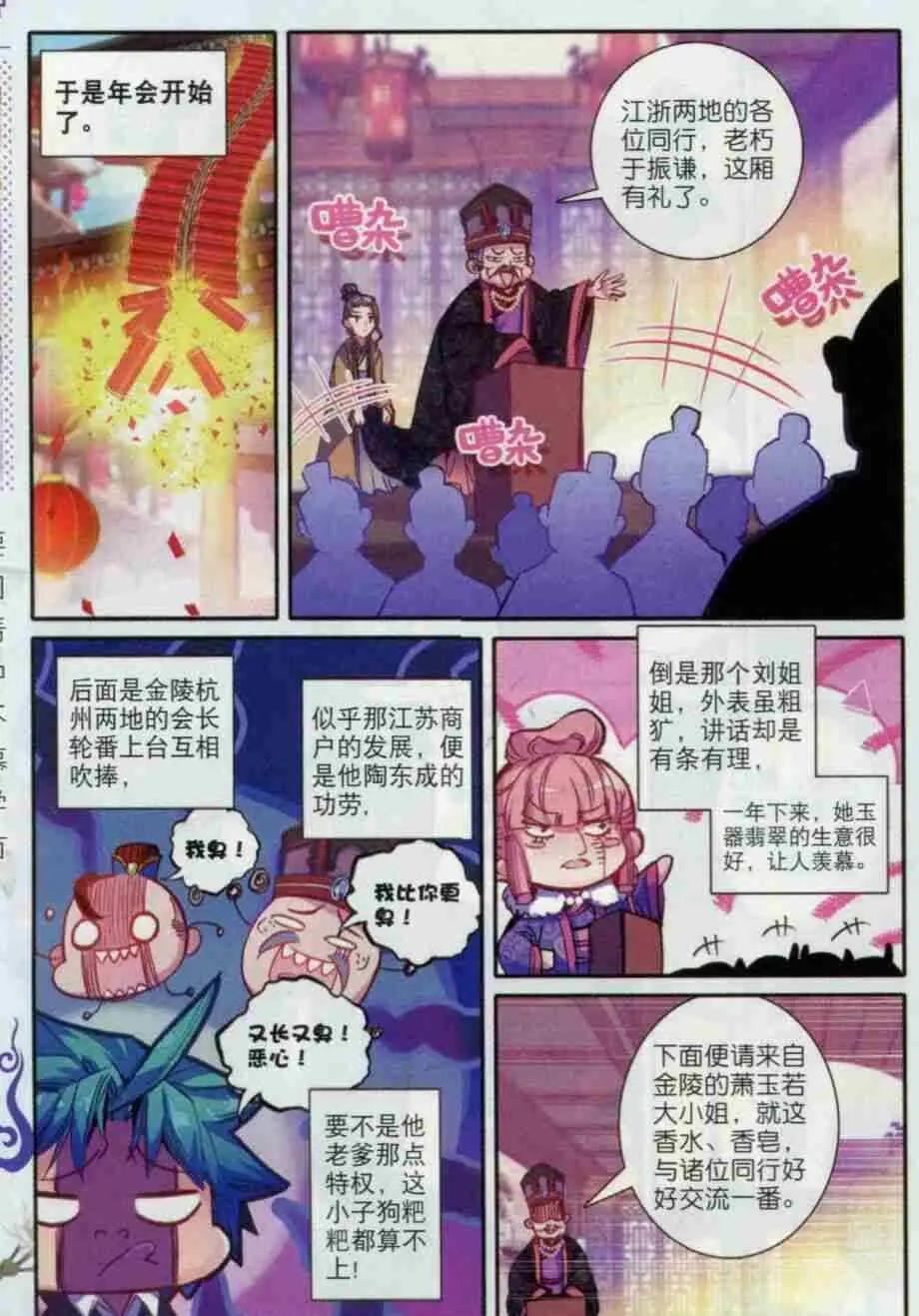 56 商会闹剧15