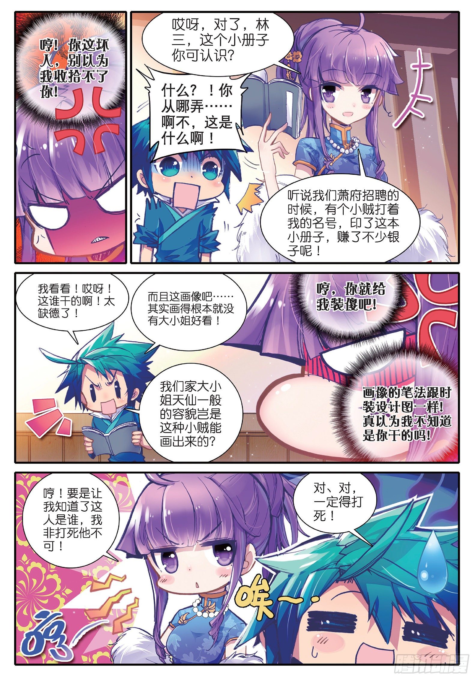 31 奇怪的名帖8