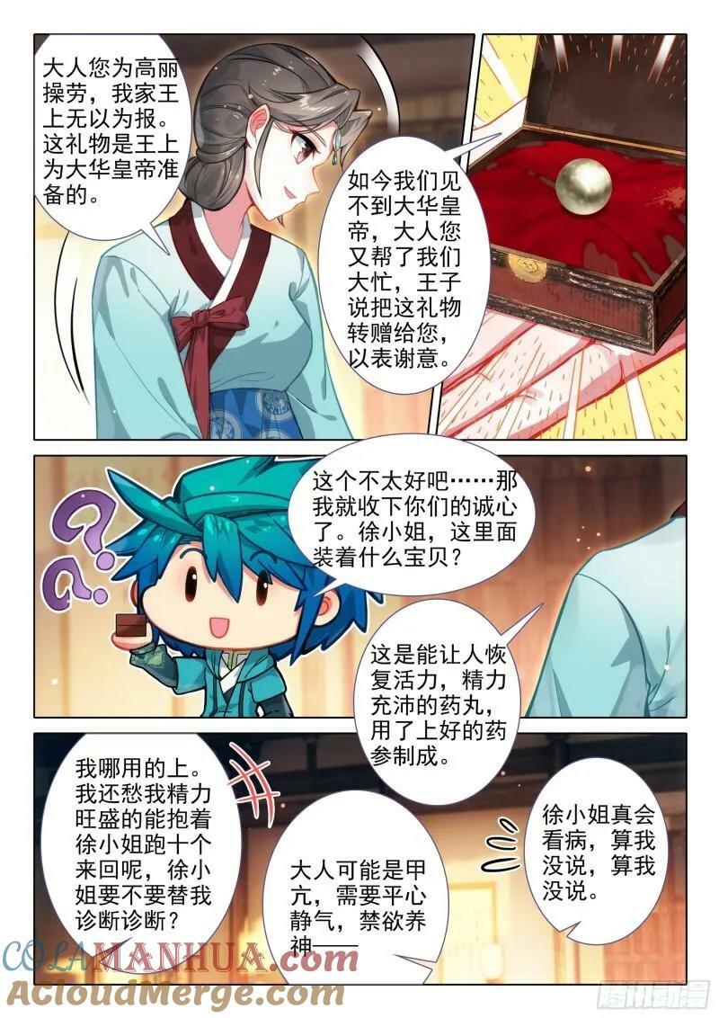 171 徐长今的“交易”8