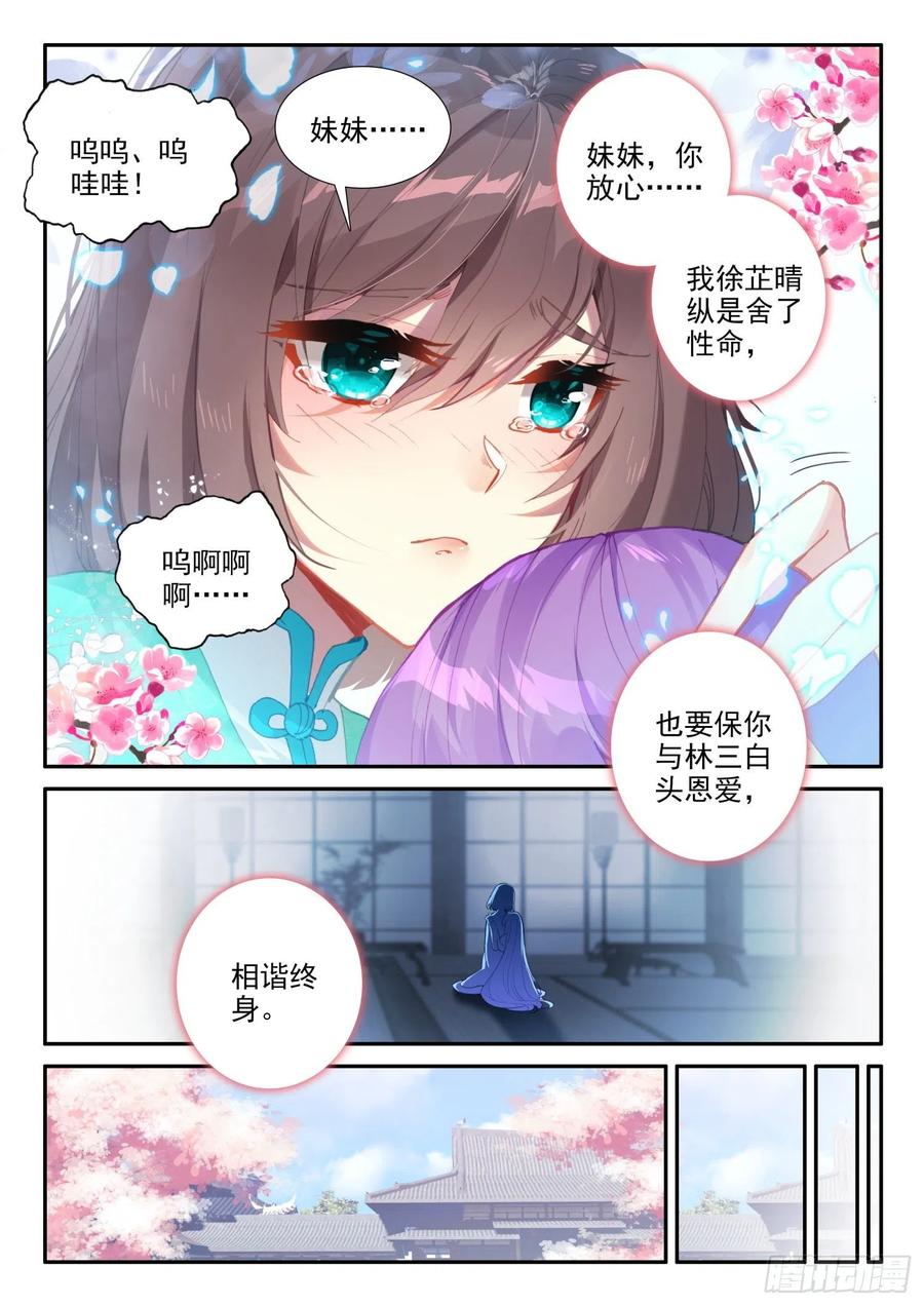 137 徐芷晴的决心7