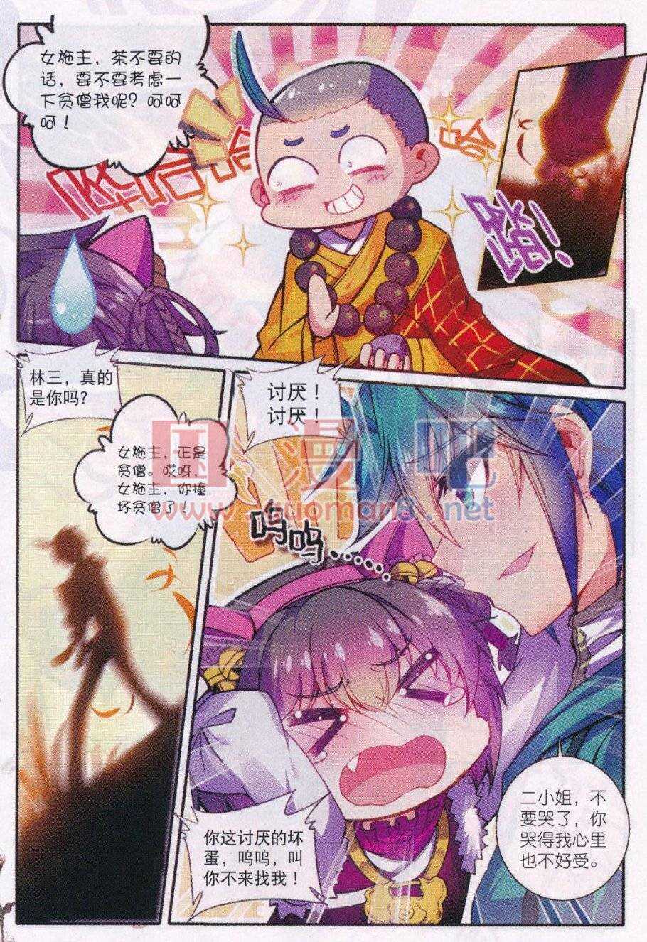 88 大小姐爱脸红7