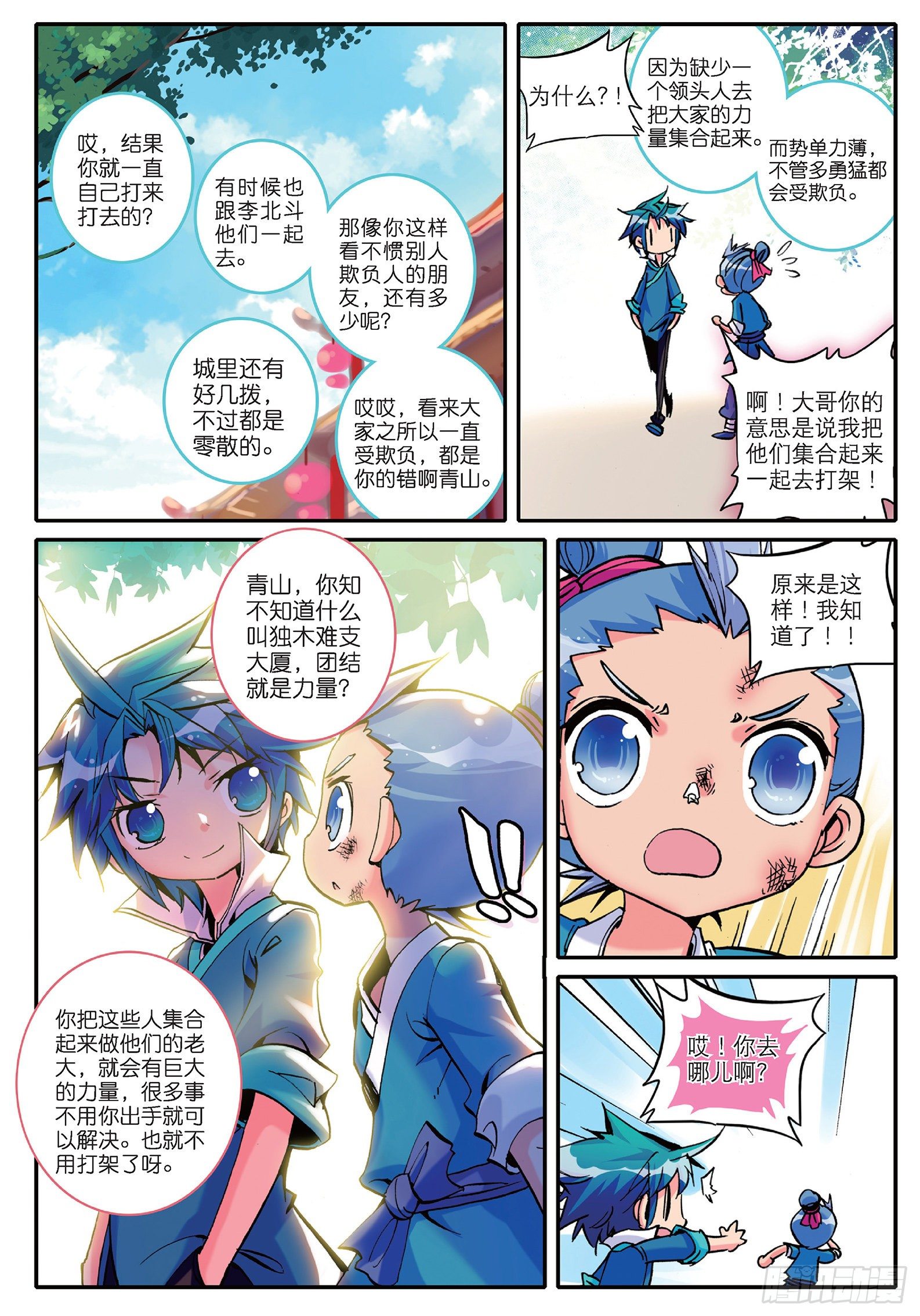4 一起去征服世界吧！9