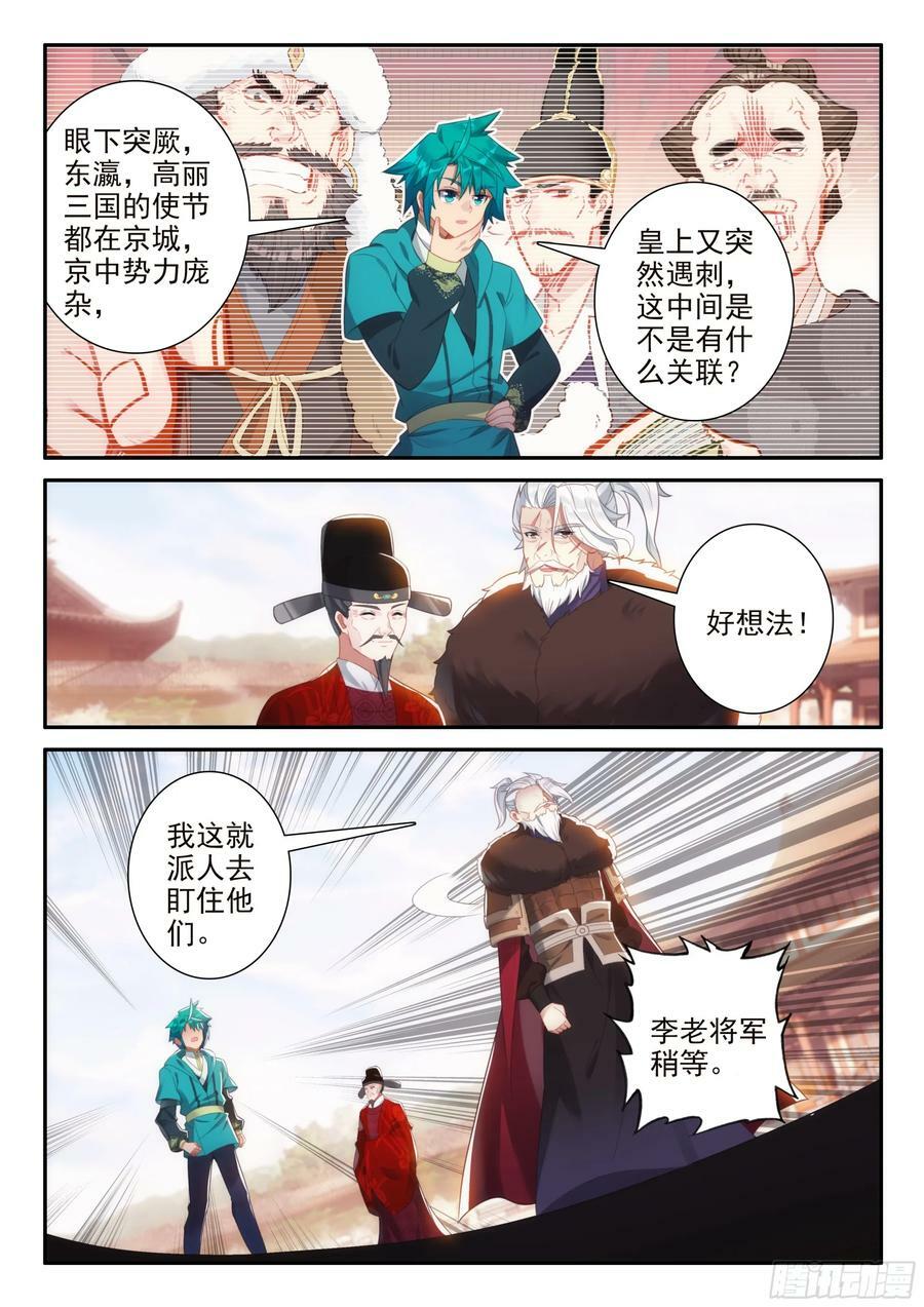 172 皇上出事了13