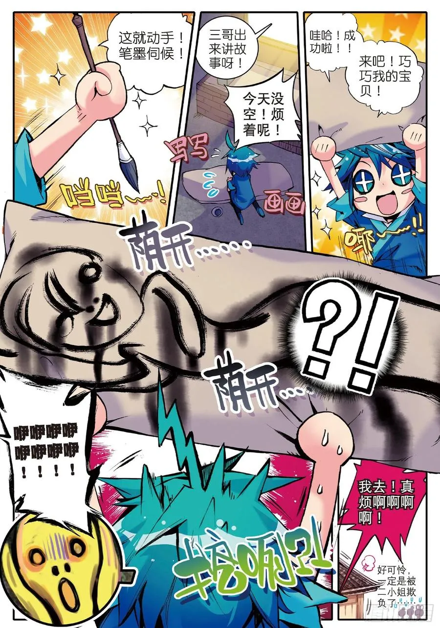10 代表月亮惩罚你！2