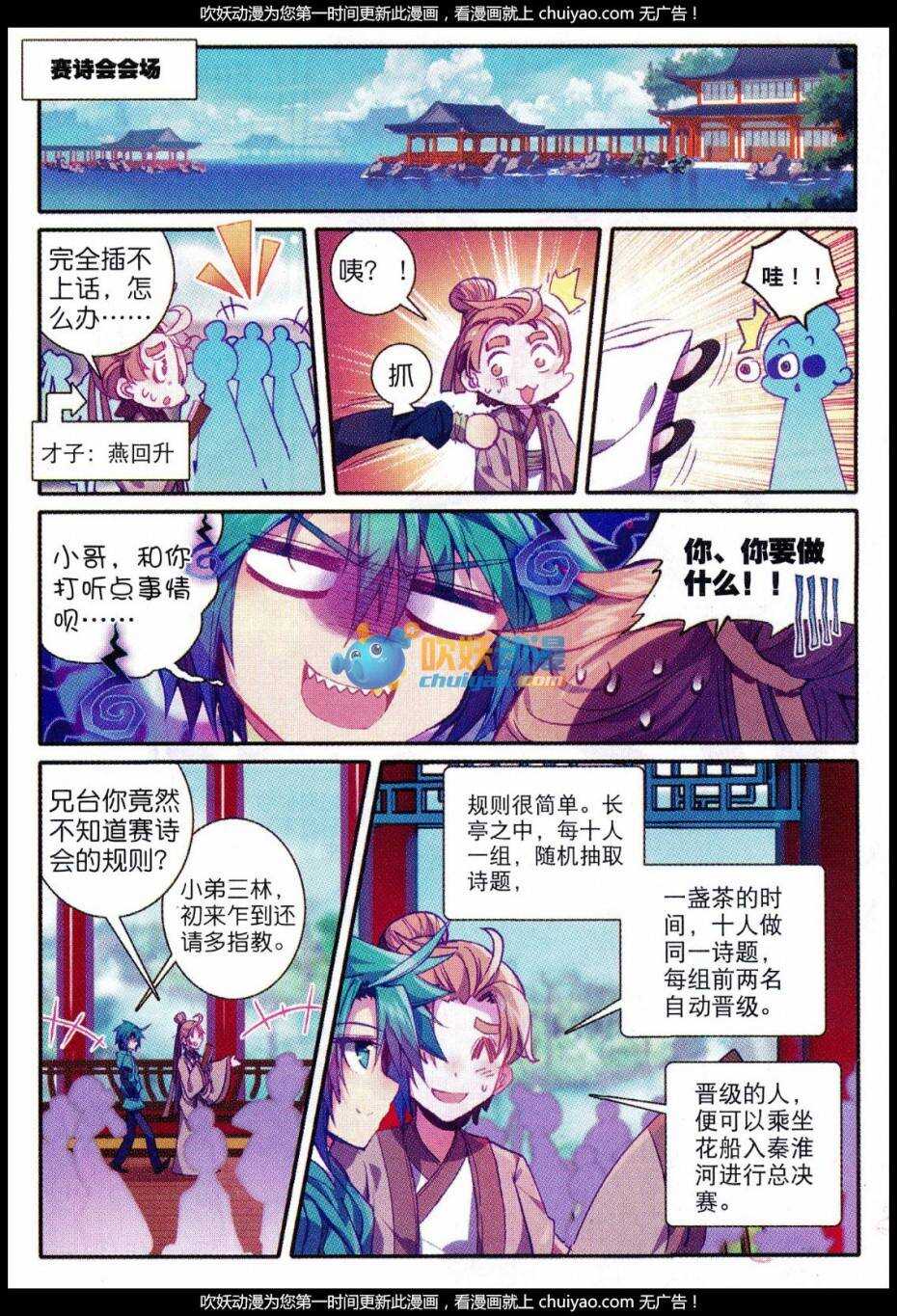 83 洛凝的赛诗会4
