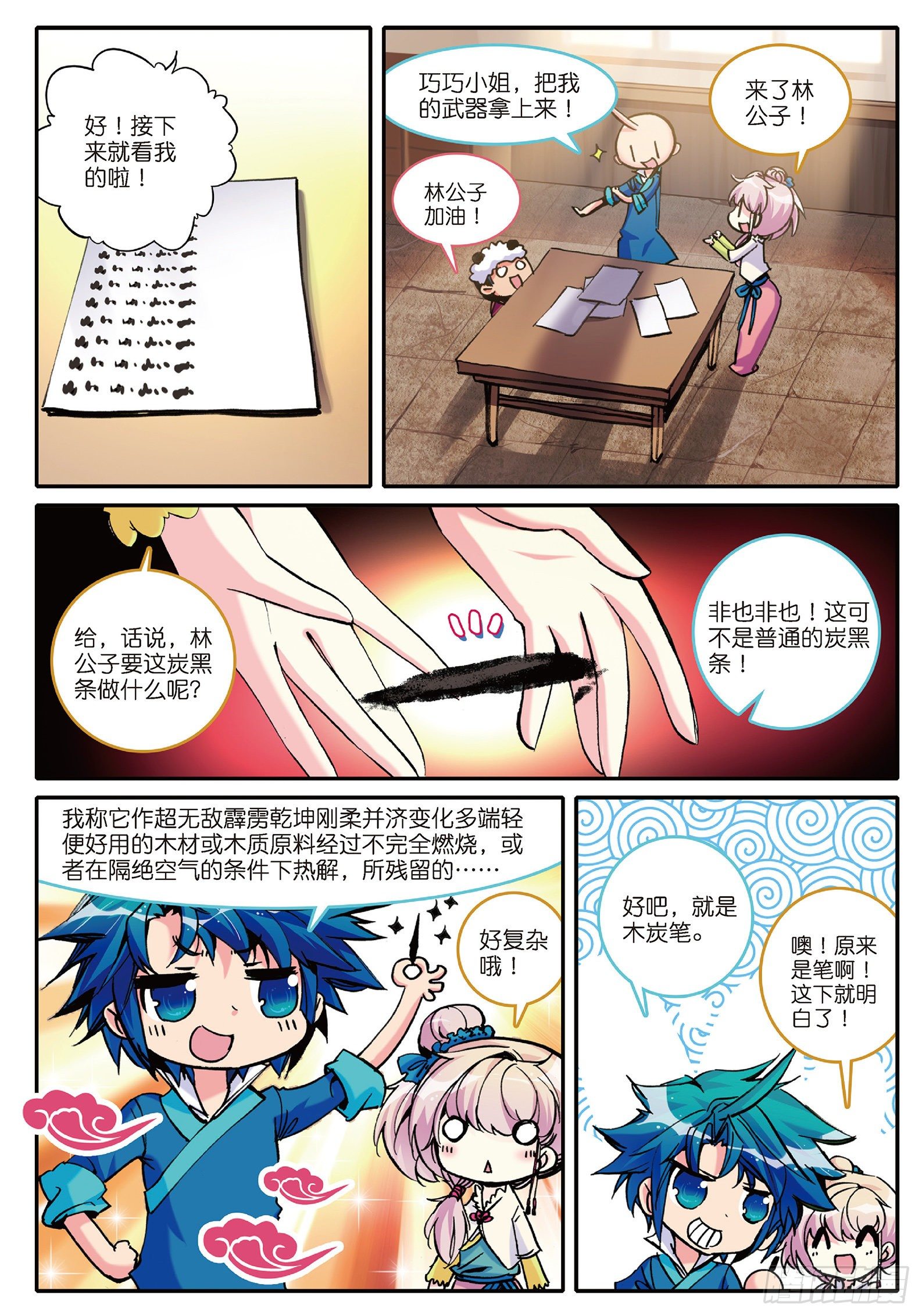 4 一起去征服世界吧！18