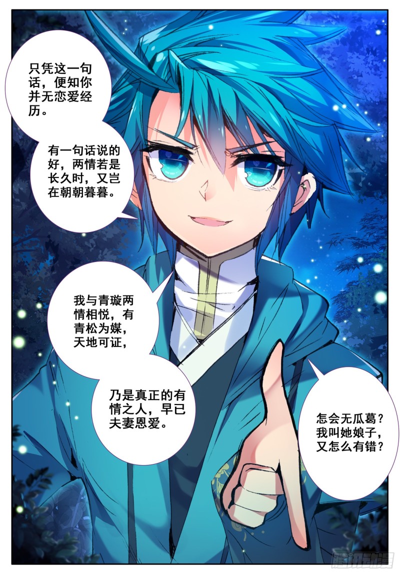 106 仙女下凡12
