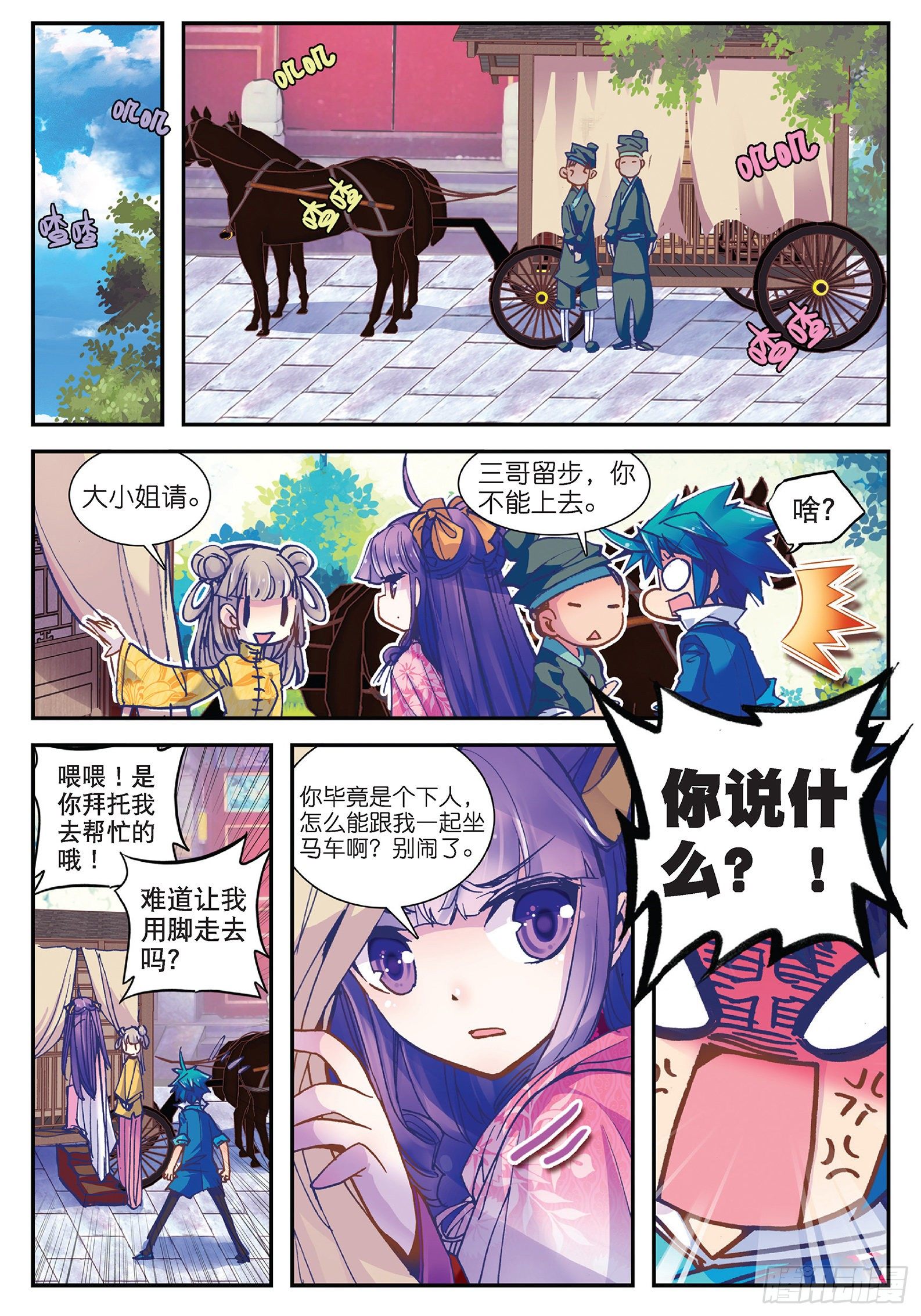 25 上天赐我军师吧！10