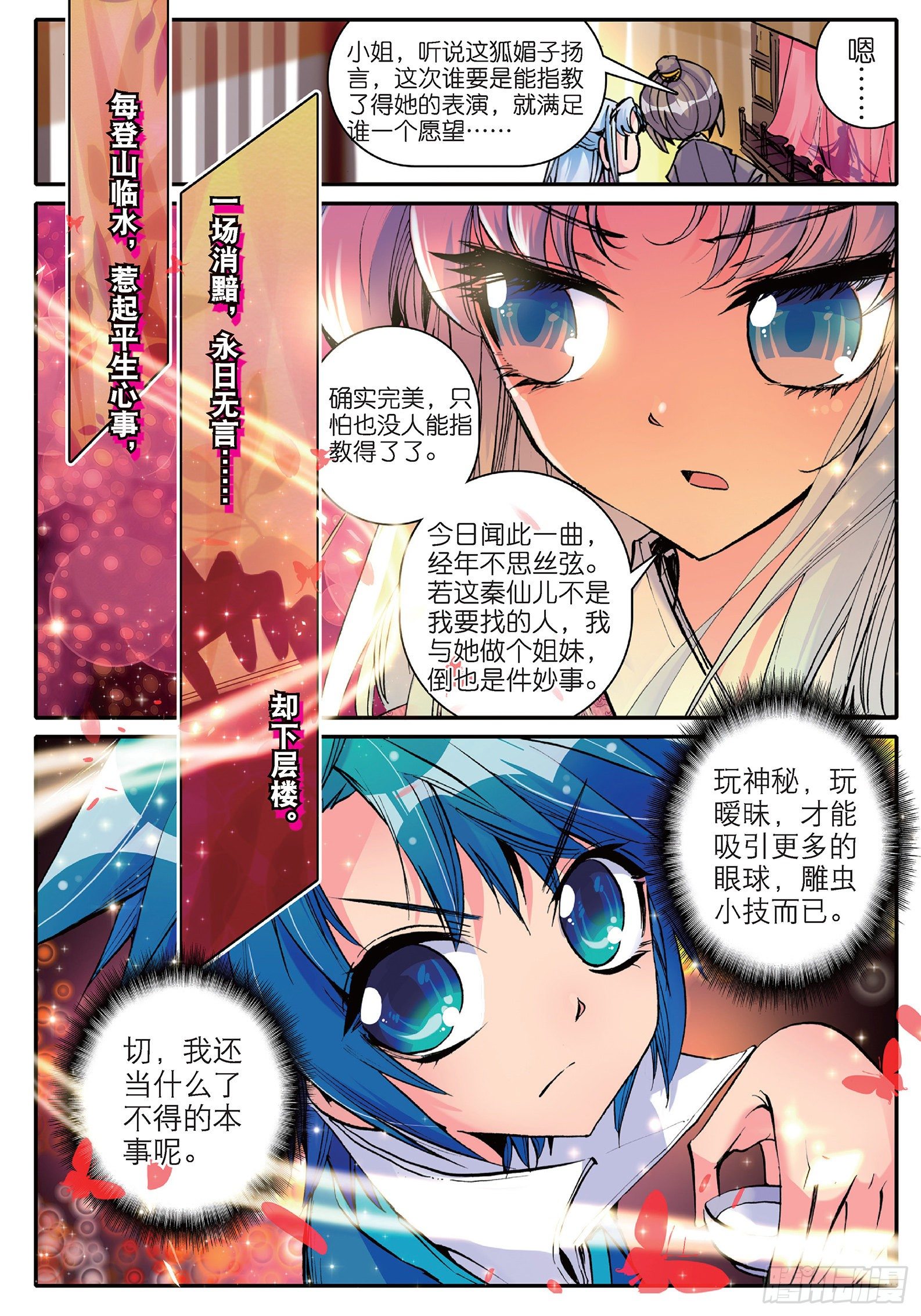 12 型男灵魂养成攻略8