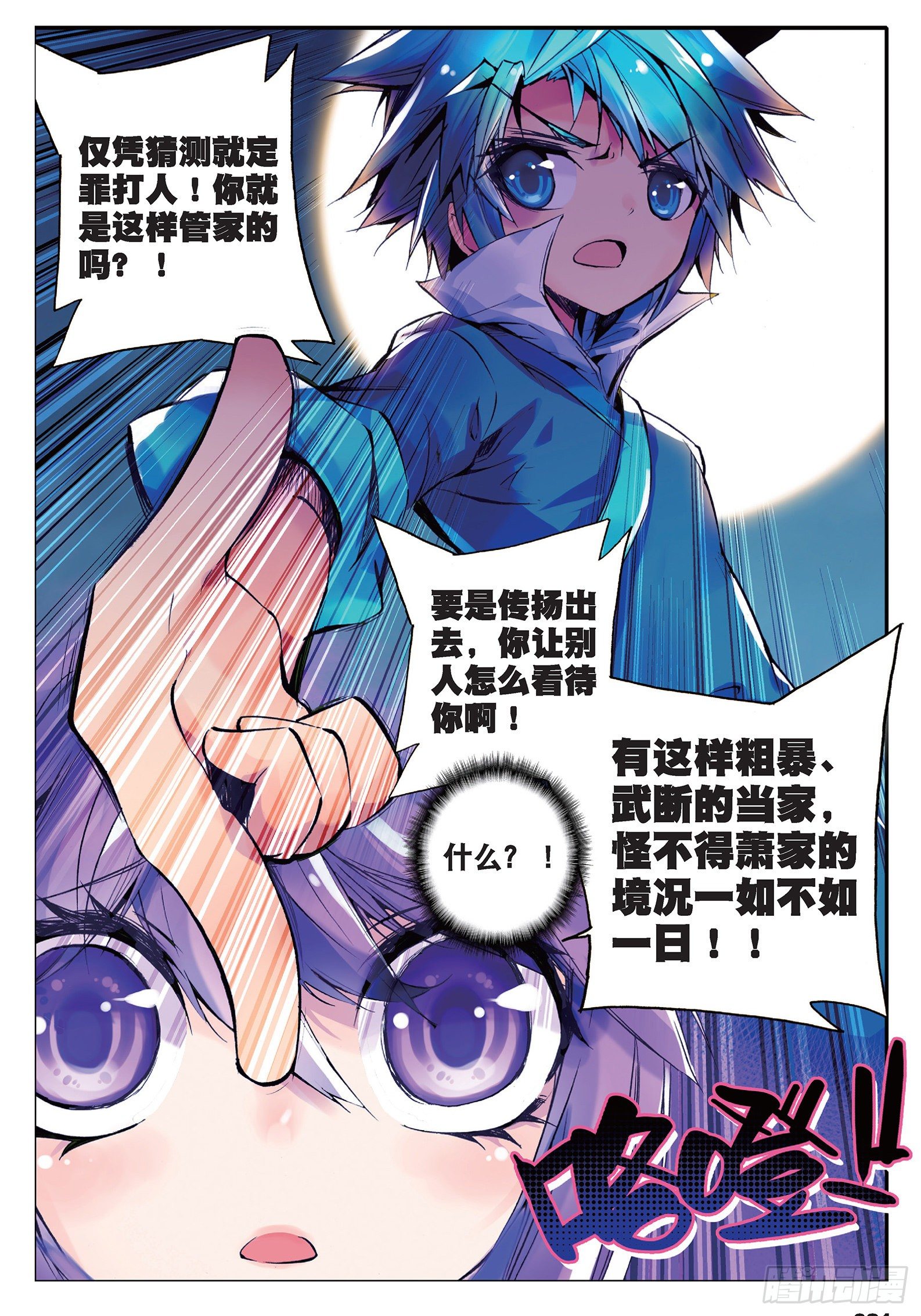 16 你这个暴力女！19