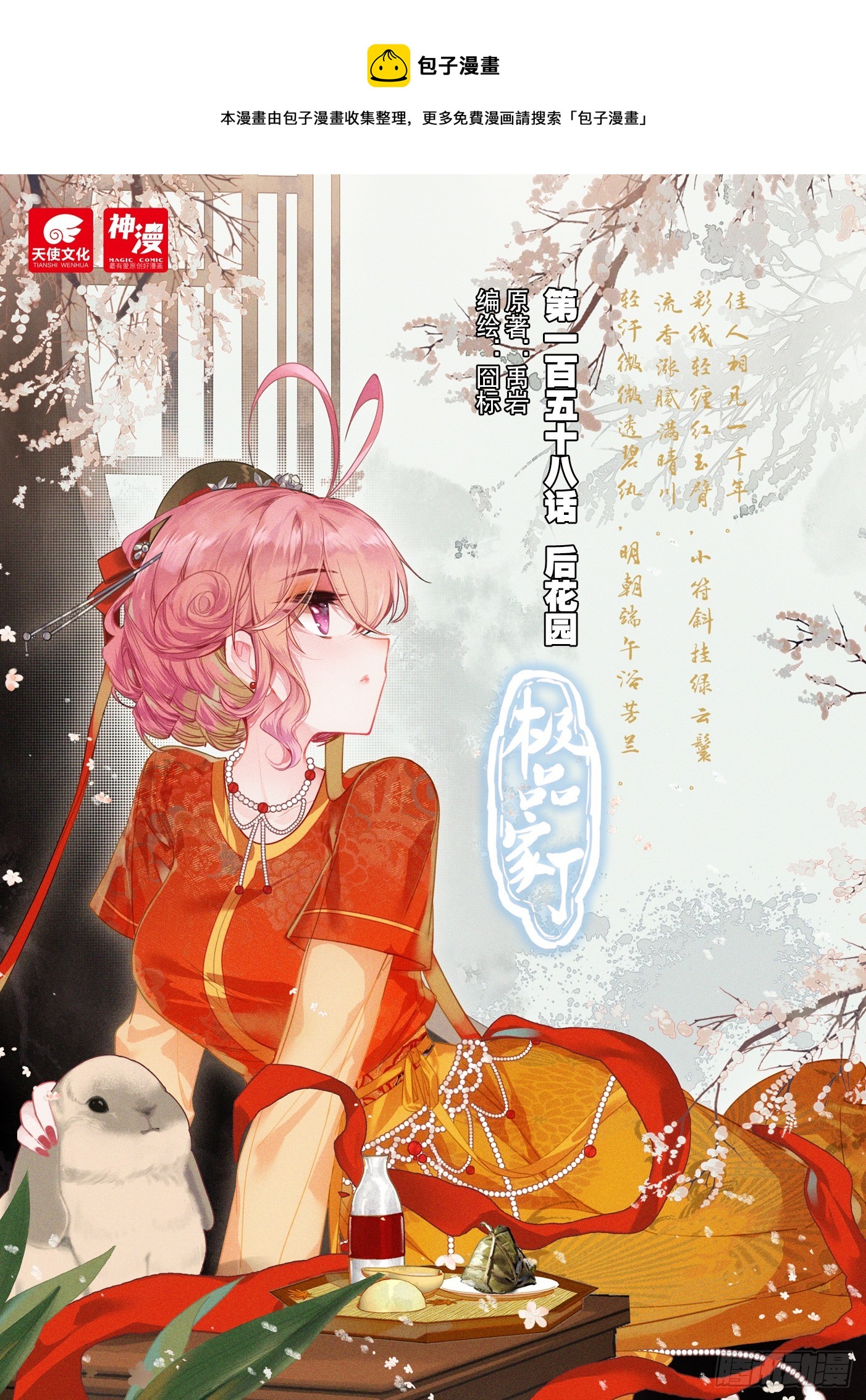 158 后花园0