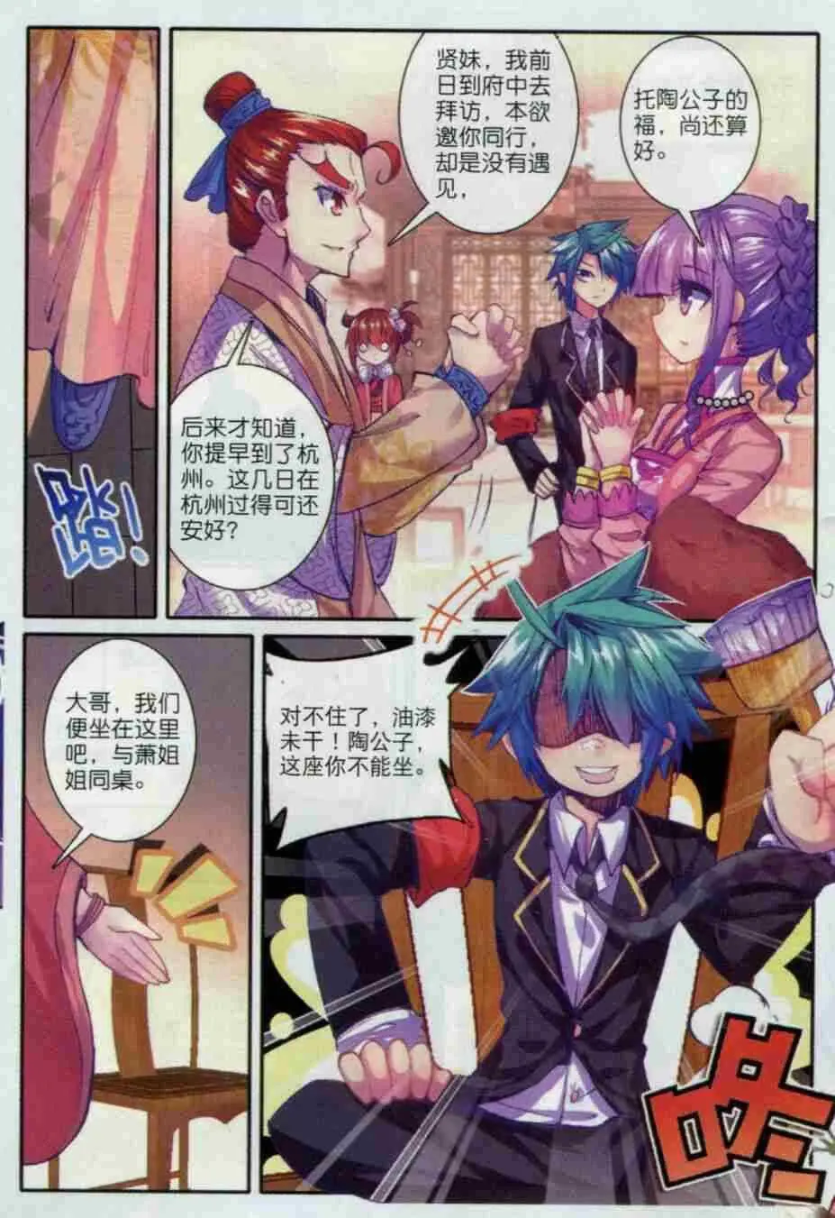 56 商会闹剧12