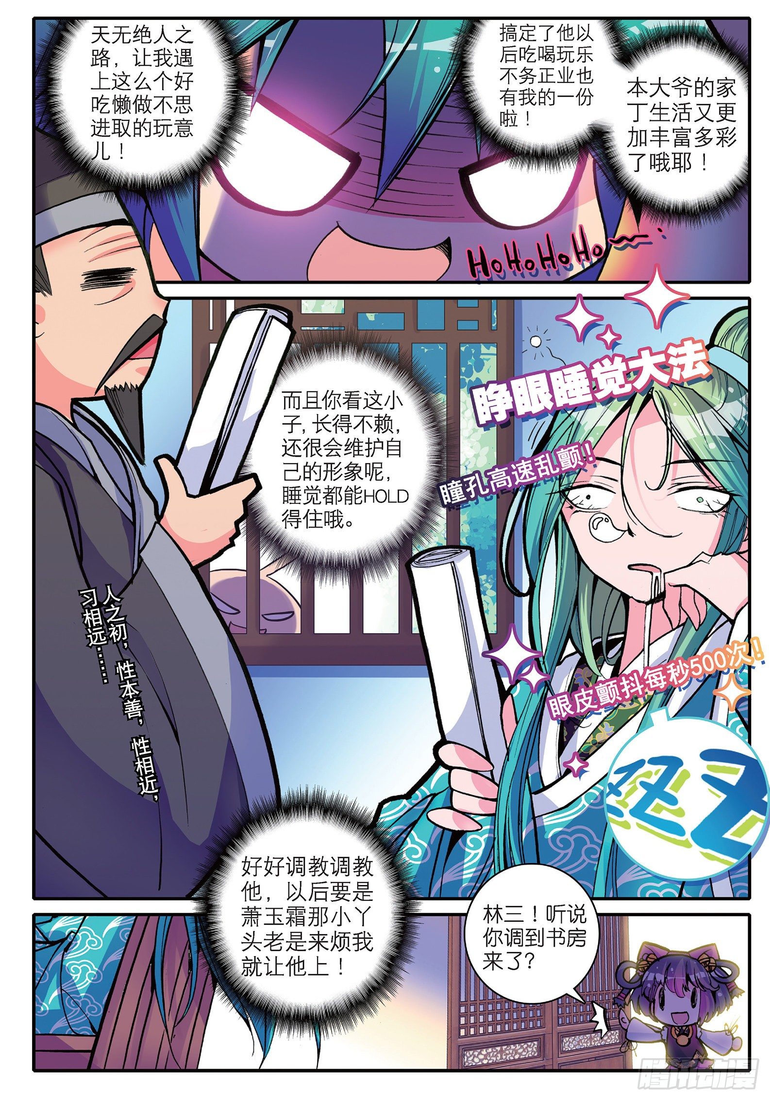 11 我看好你哟！4