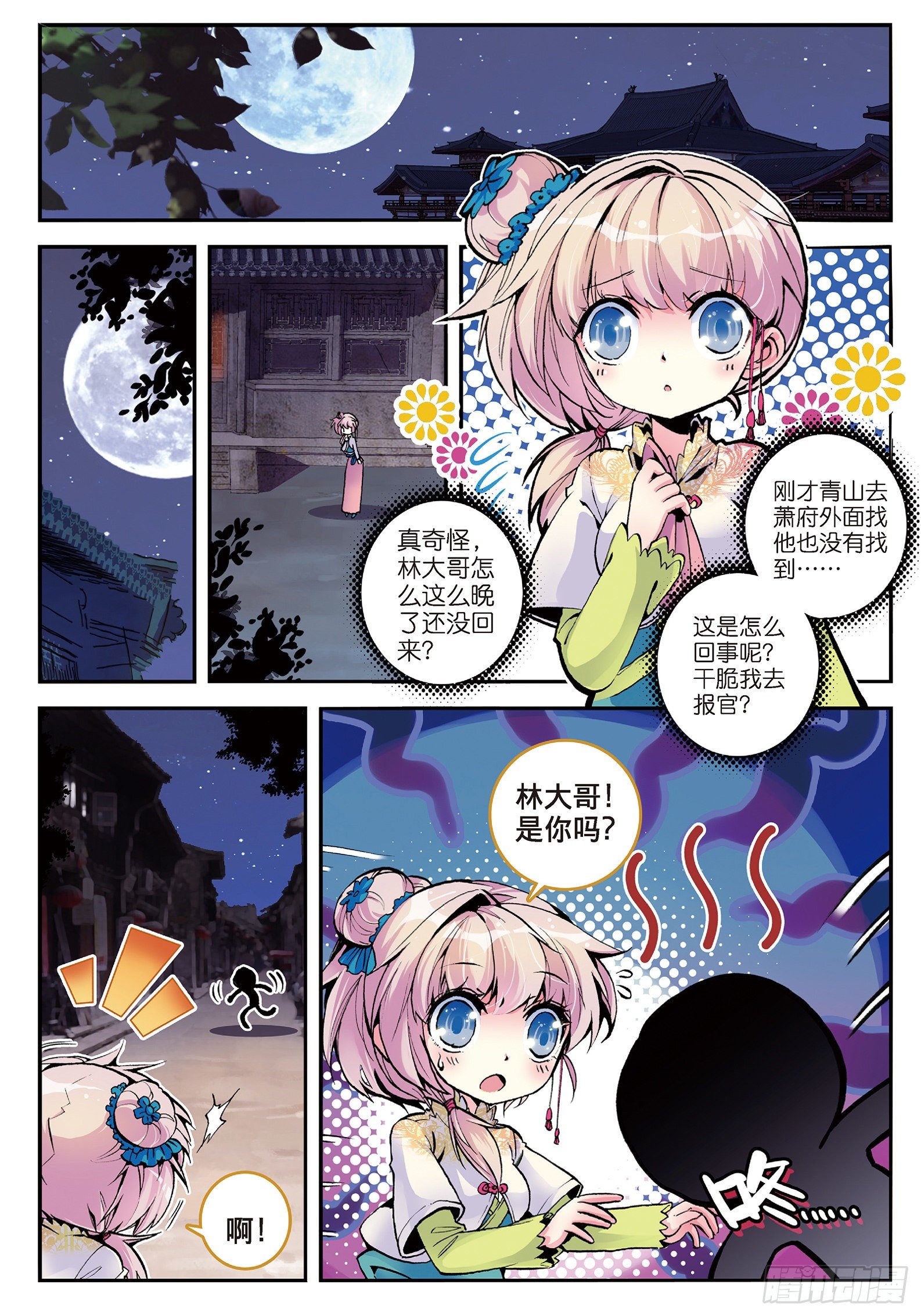 6 羊入虎口？！16