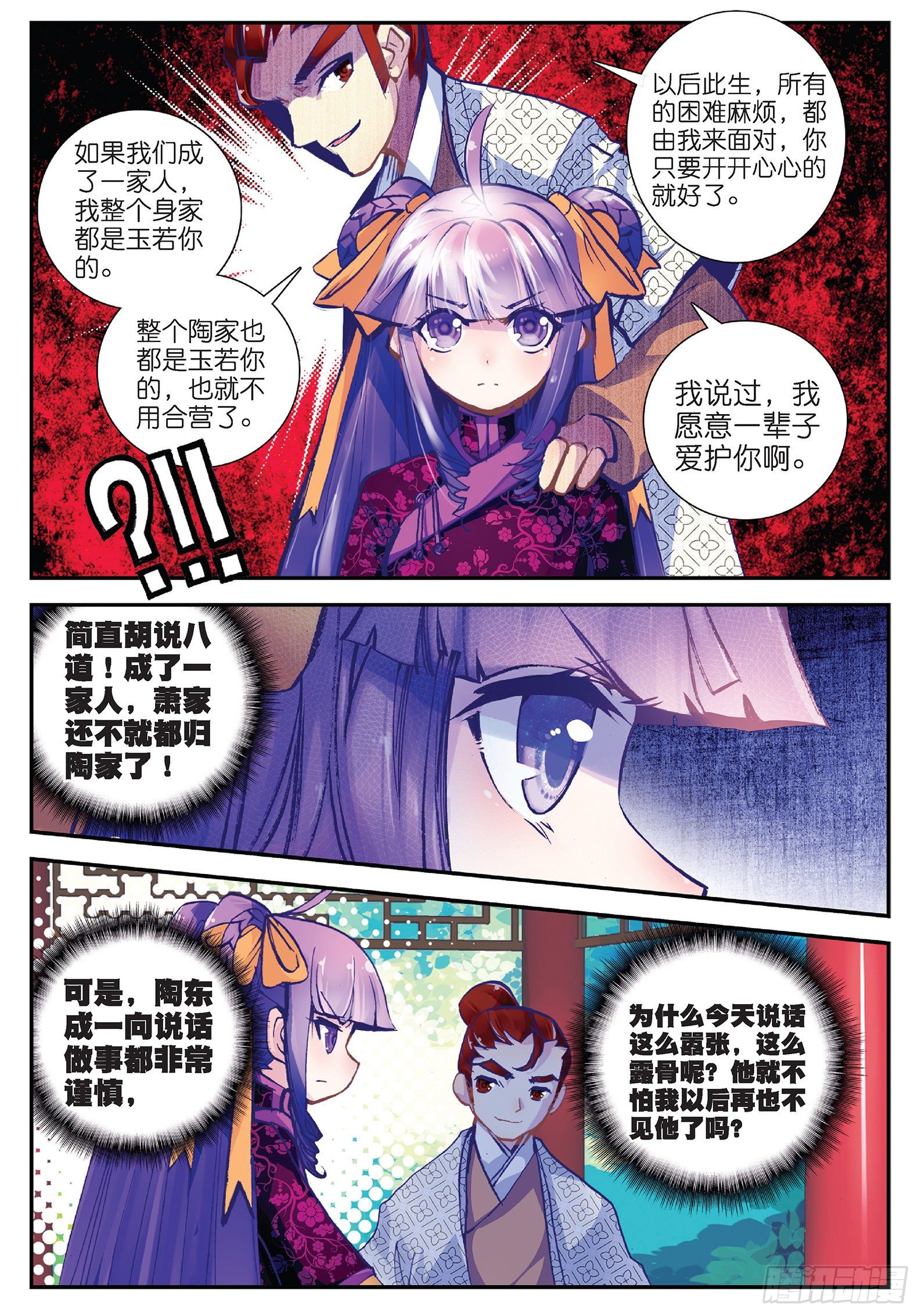 25 上天赐我军师吧！20