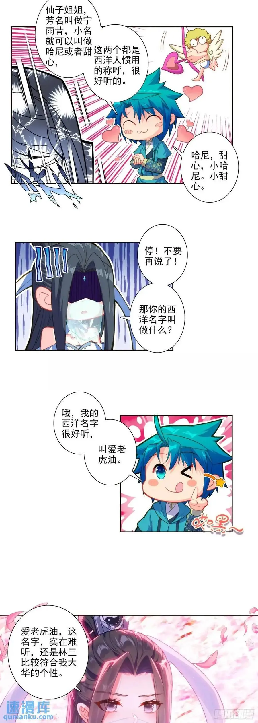 177 林三爱老虎油？11