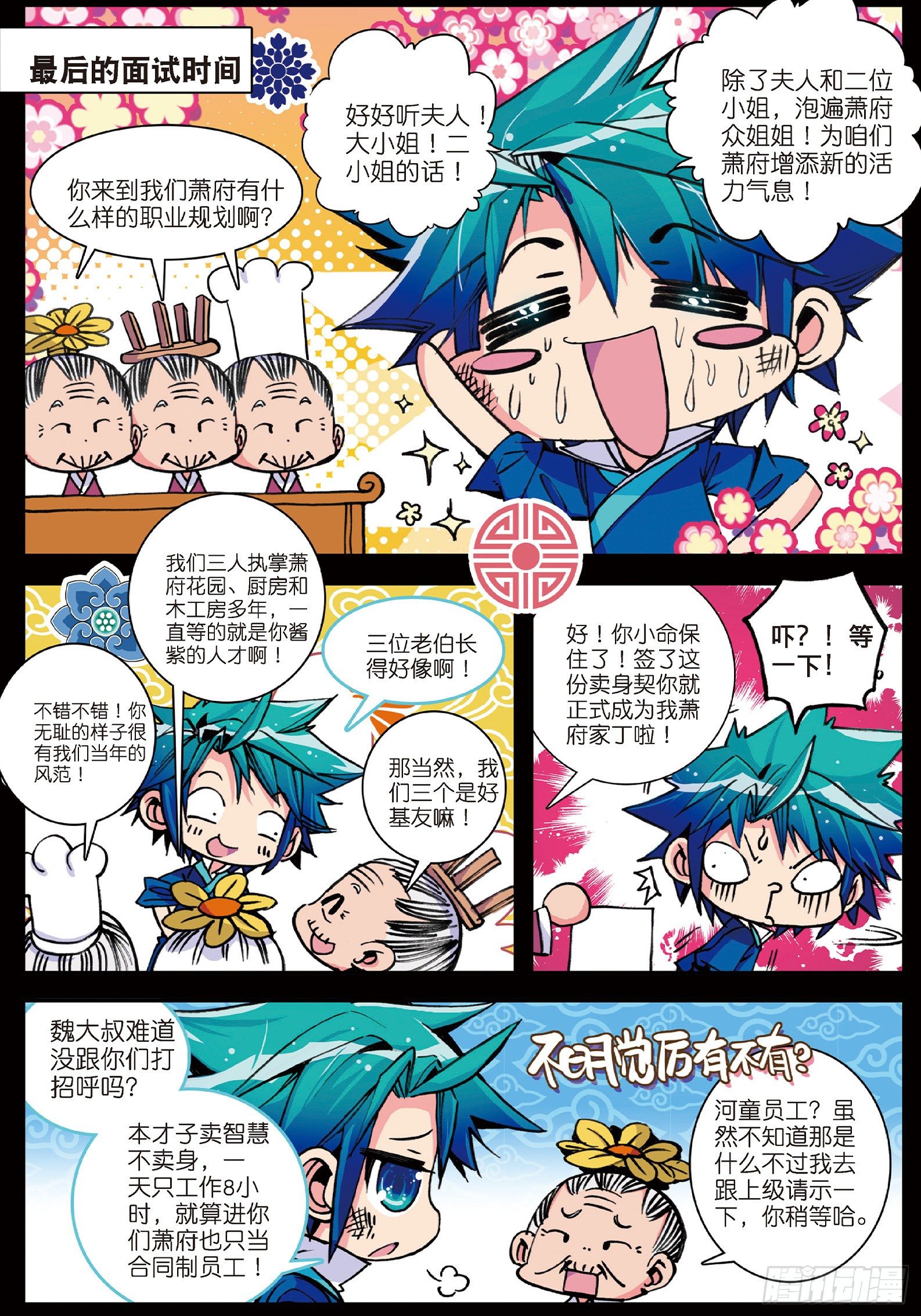 6 羊入虎口？！20