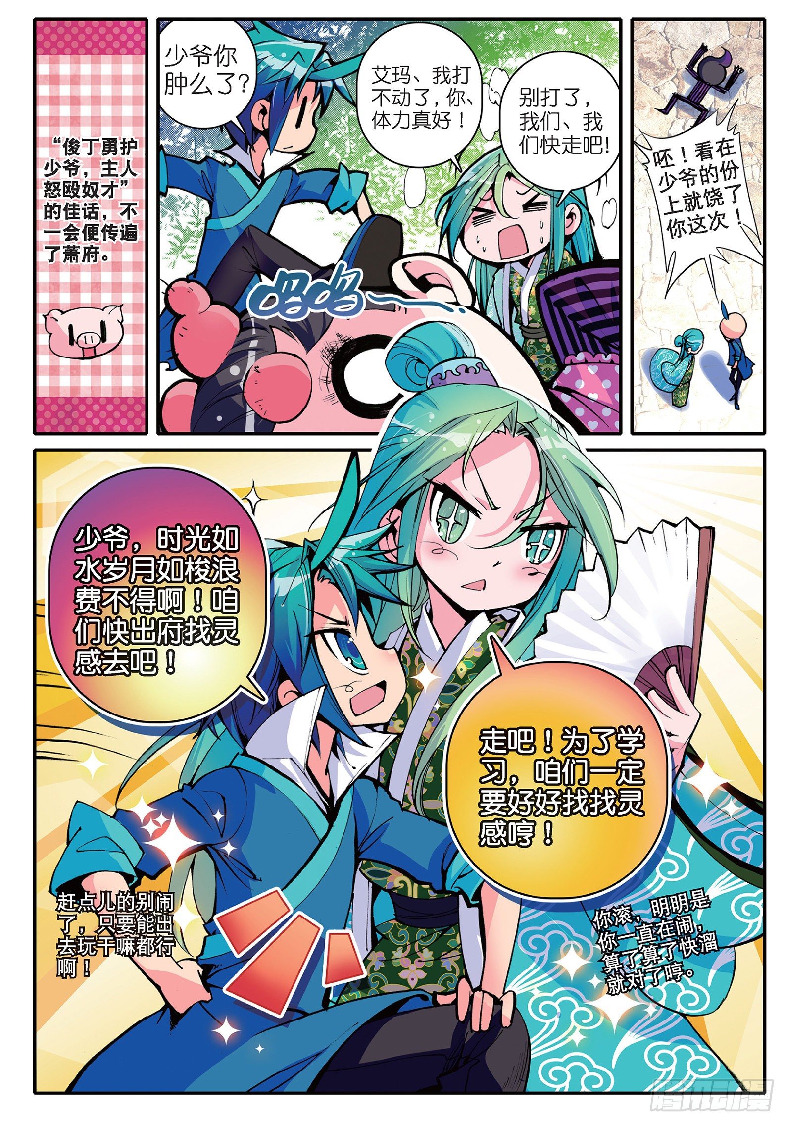 11 我看好你哟！18