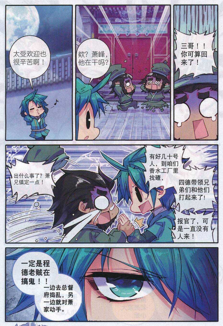 71 腹背受敌15