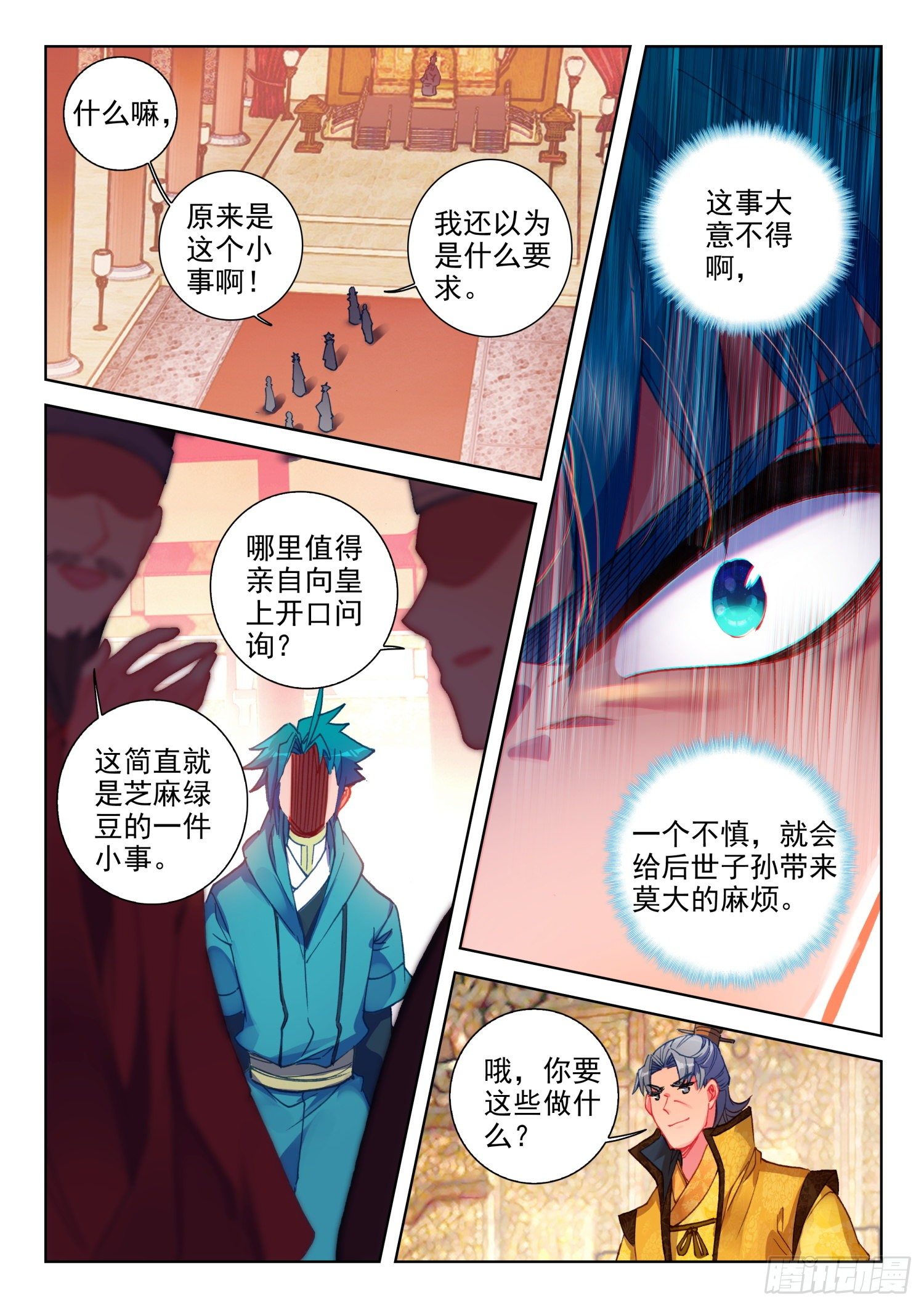 141 朝堂之争12