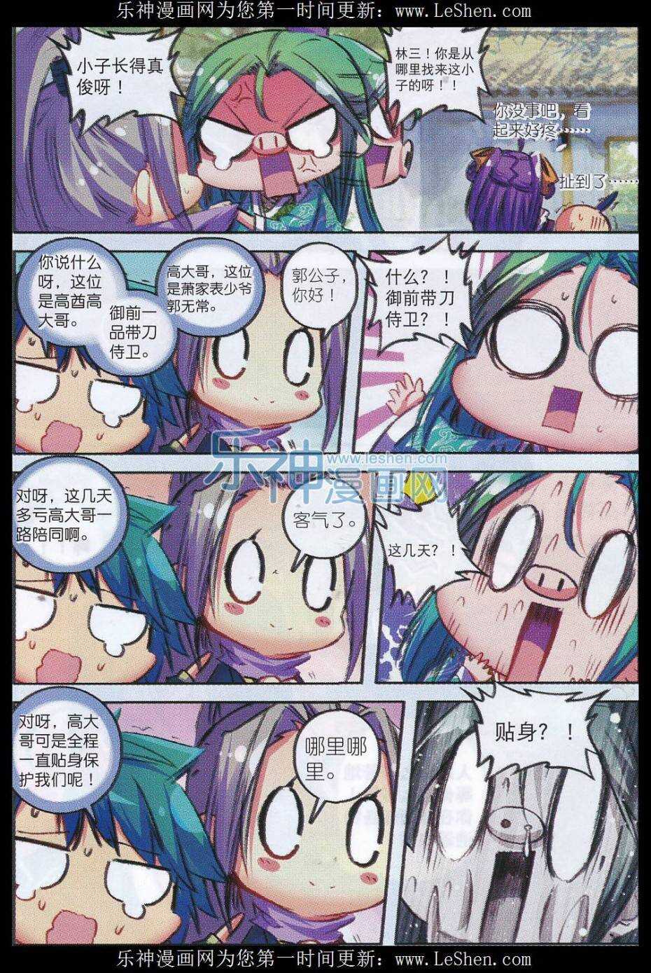 63 表少爷来接收铺子了！4