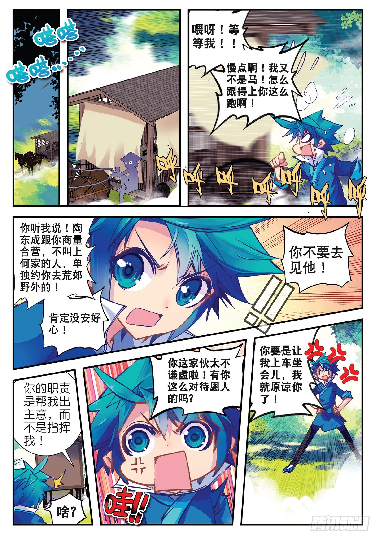 25 上天赐我军师吧！12