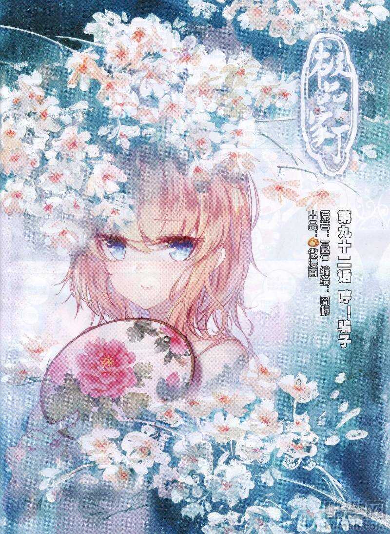92 哼！骗子0