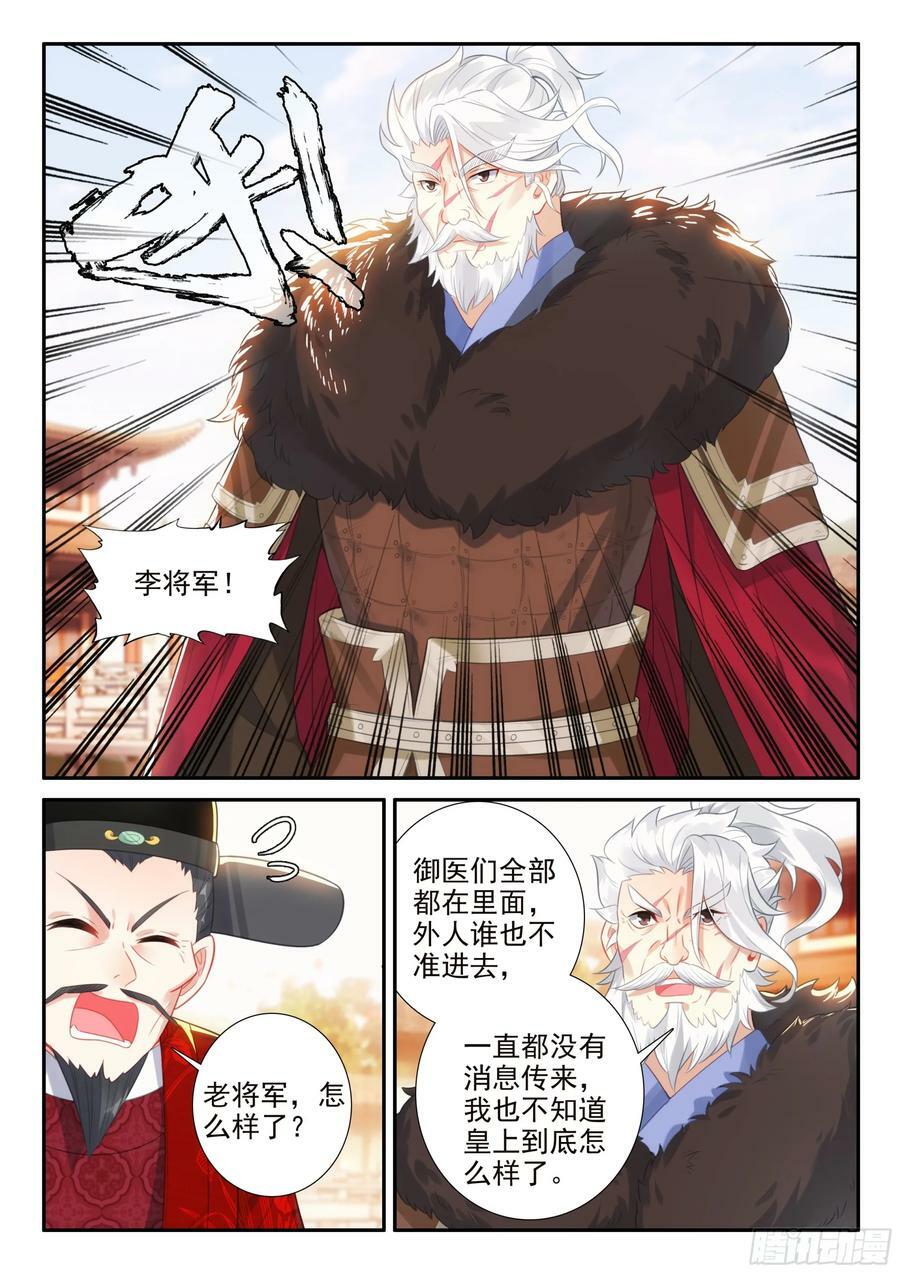 172 皇上出事了11