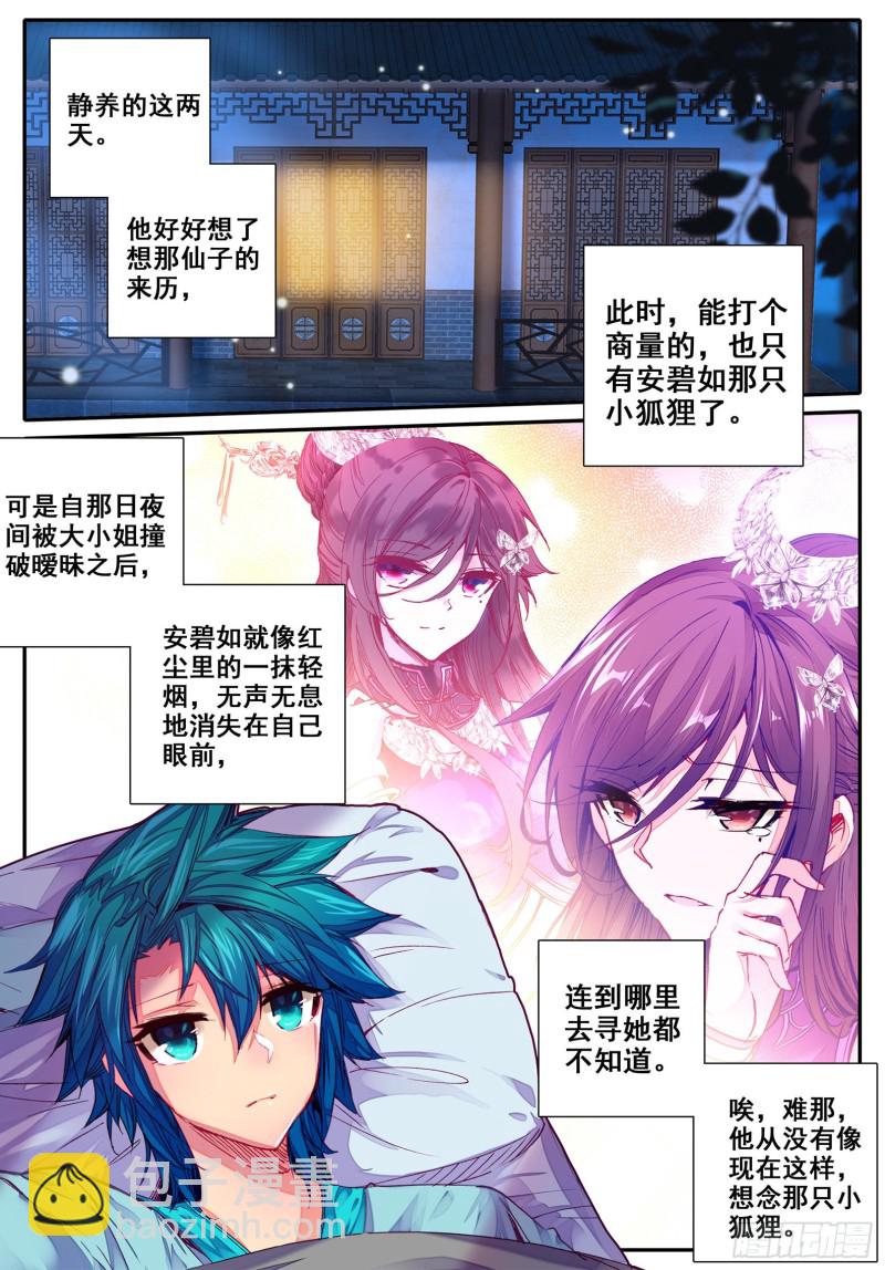 112 月下密语15