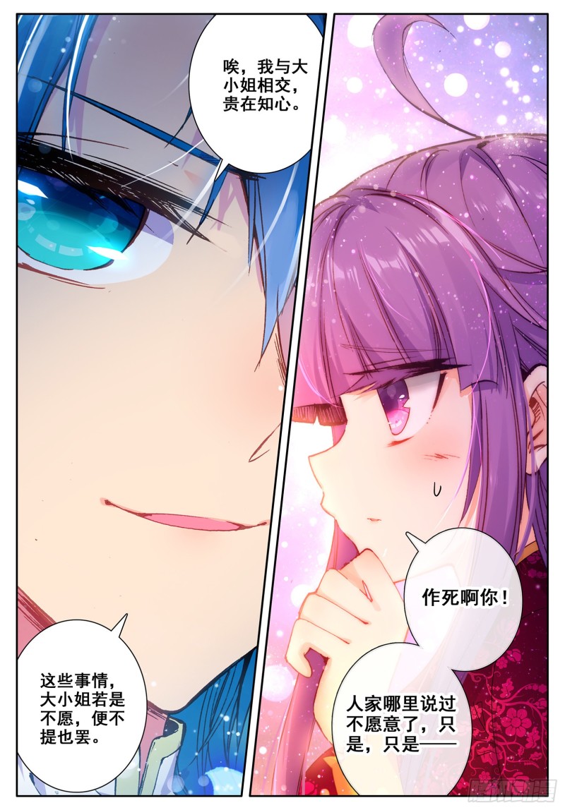 112 月下密语11