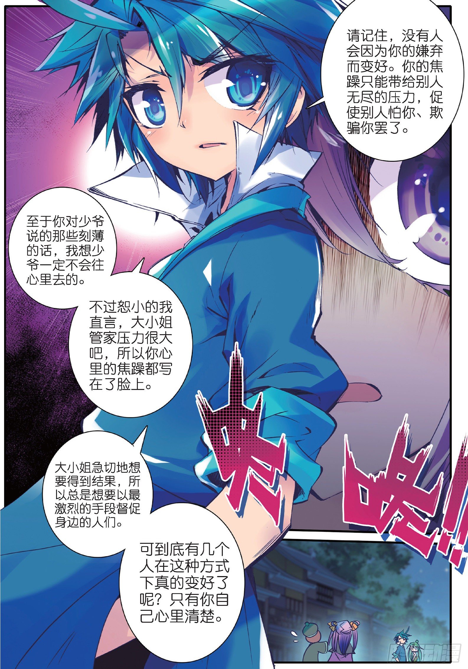 16 你这个暴力女！20