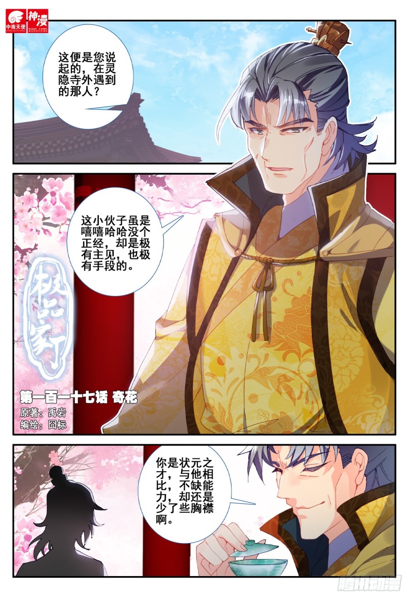 117 奇花0