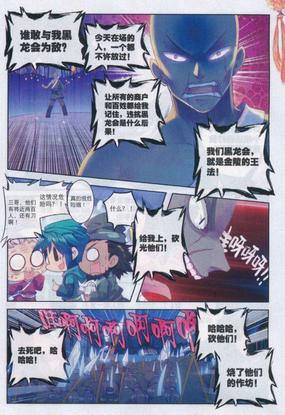 72 降龙伏虎10