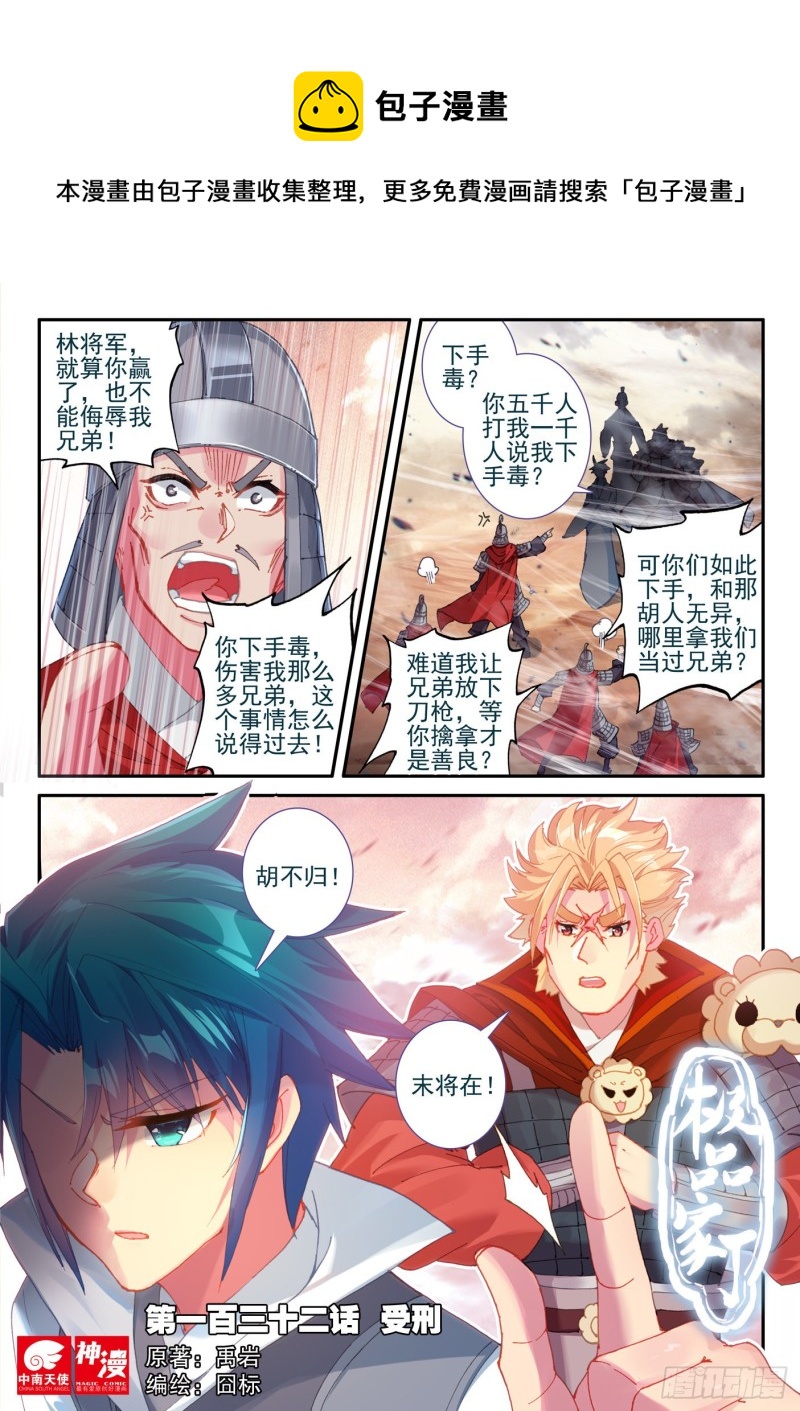 132 受刑0