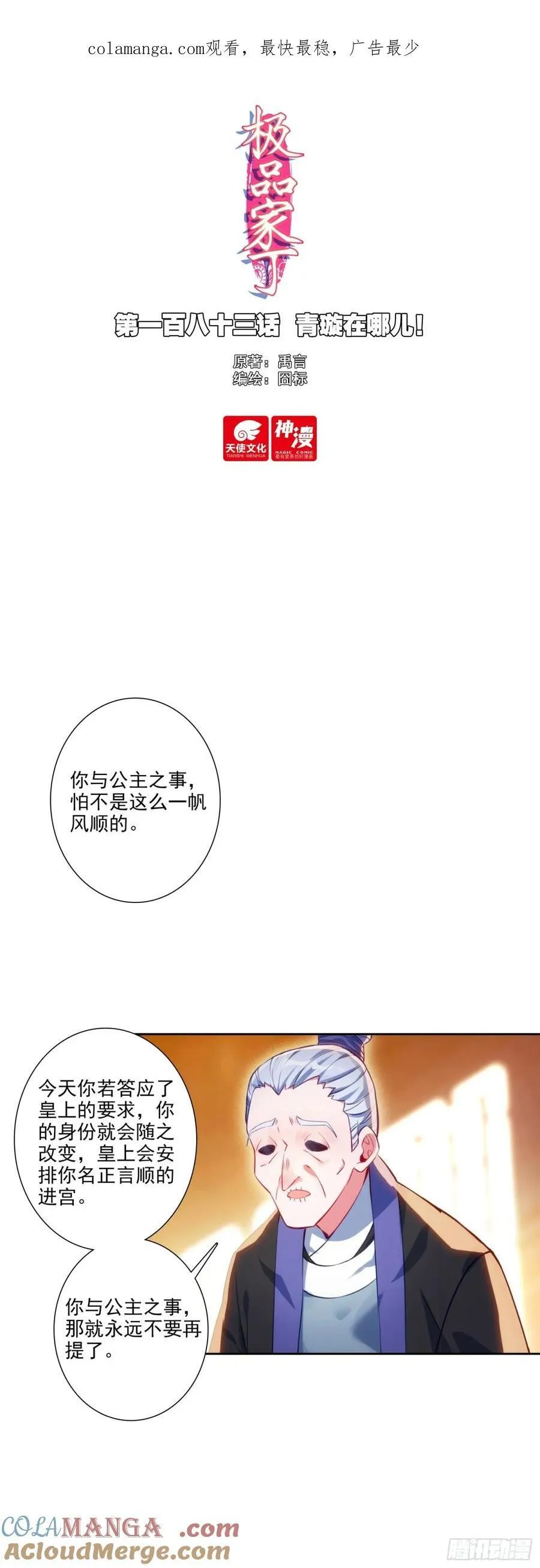 183 青璇在哪儿！0